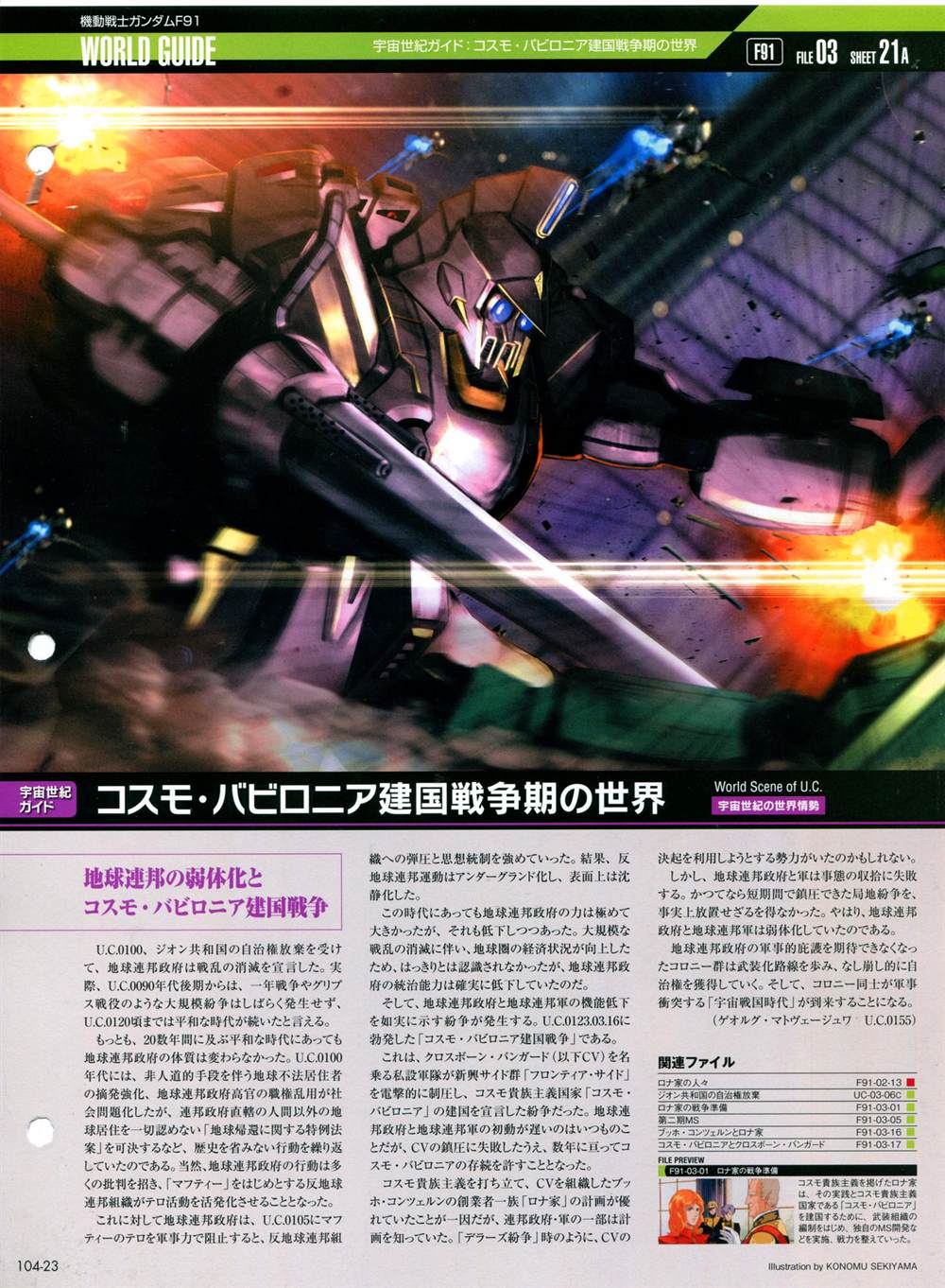 《The Official Gundam Perfect File》漫画最新章节第101-110话免费下拉式在线观看章节第【135】张图片