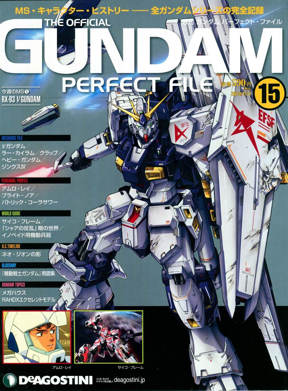 《The Official Gundam Perfect File》漫画最新章节第11-20话免费下拉式在线观看章节第【141】张图片