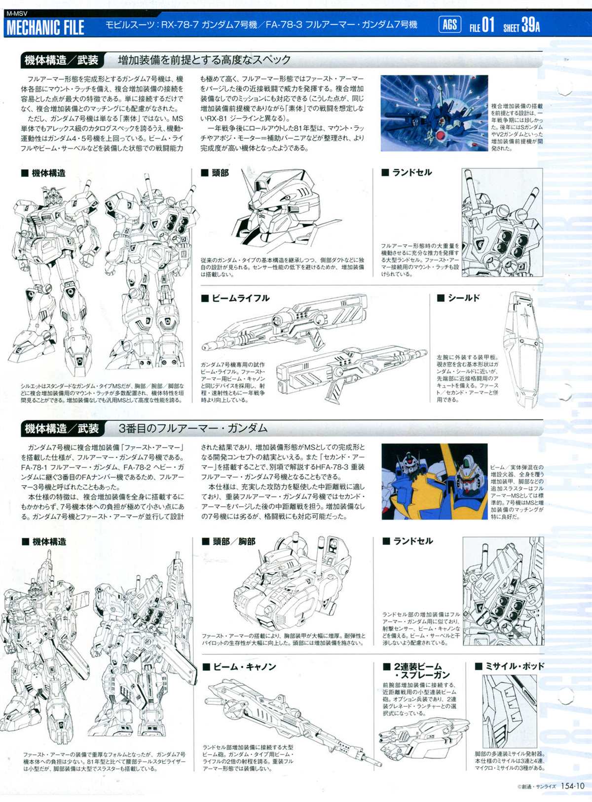 《The Official Gundam Perfect File》漫画最新章节第154话免费下拉式在线观看章节第【14】张图片