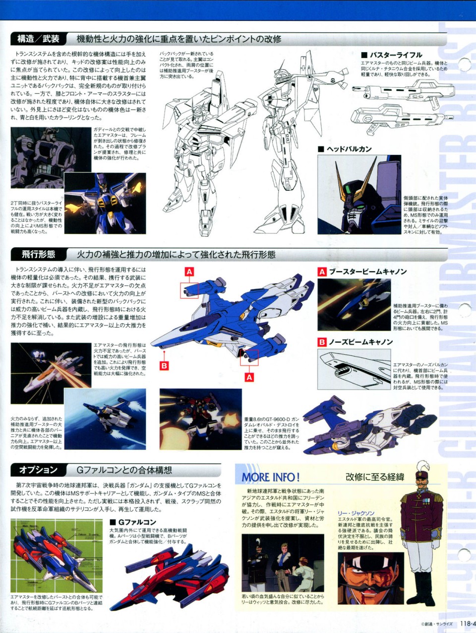 《The Official Gundam Perfect File》漫画最新章节第118话免费下拉式在线观看章节第【7】张图片