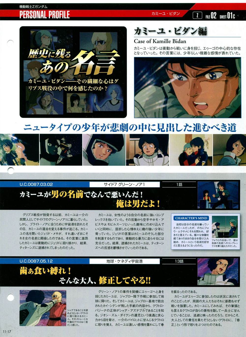 《The Official Gundam Perfect File》漫画最新章节第11-20话免费下拉式在线观看章节第【18】张图片