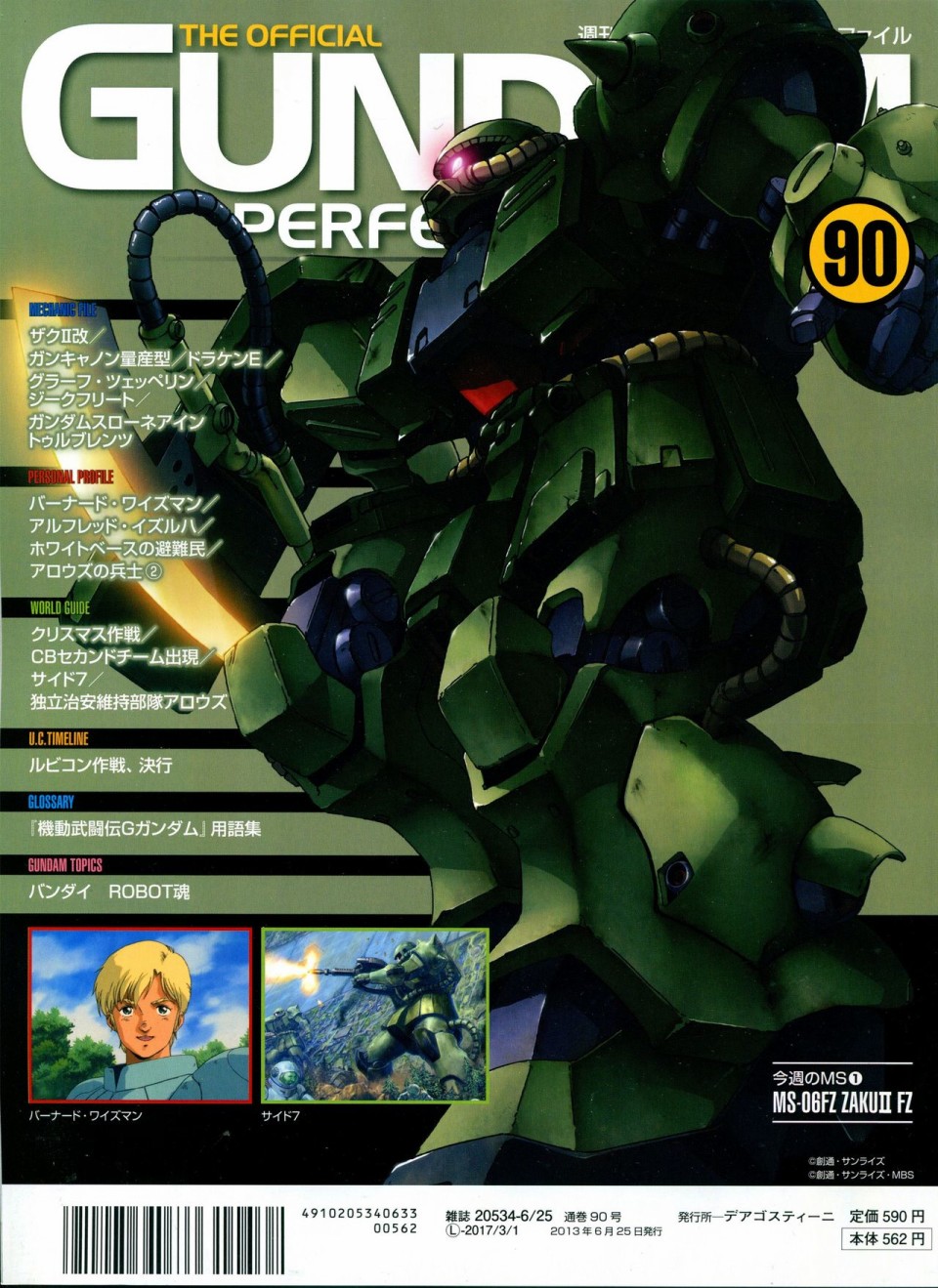 《The Official Gundam Perfect File》漫画最新章节第81-90话免费下拉式在线观看章节第【350】张图片