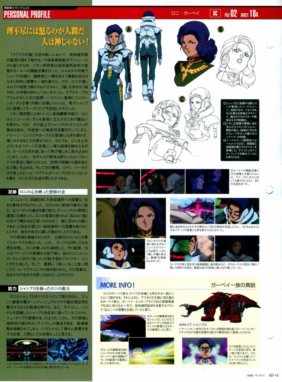 《The Official Gundam Perfect File》漫画最新章节第56-64话免费下拉式在线观看章节第【152】张图片