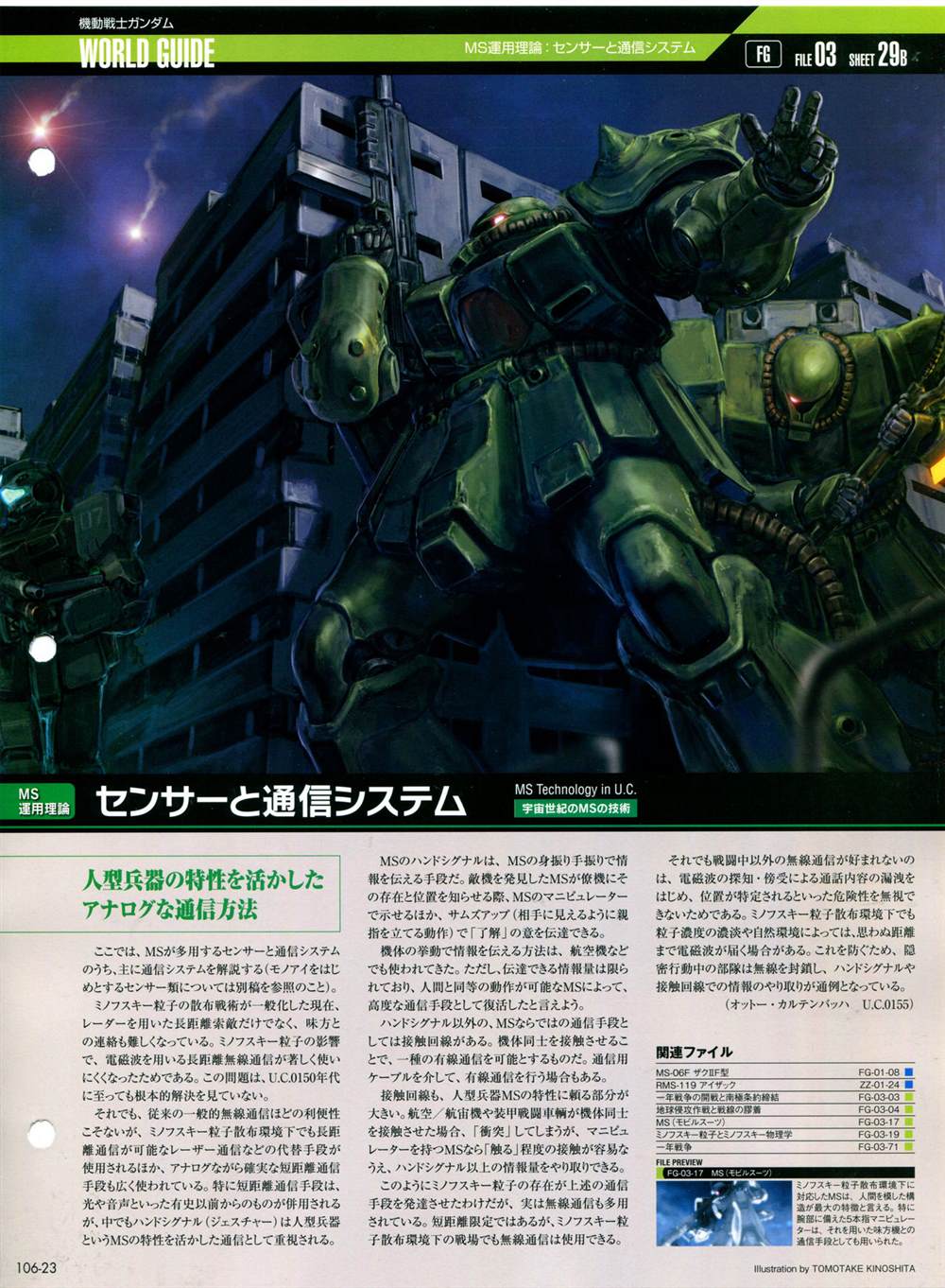 《The Official Gundam Perfect File》漫画最新章节第101-110话免费下拉式在线观看章节第【211】张图片