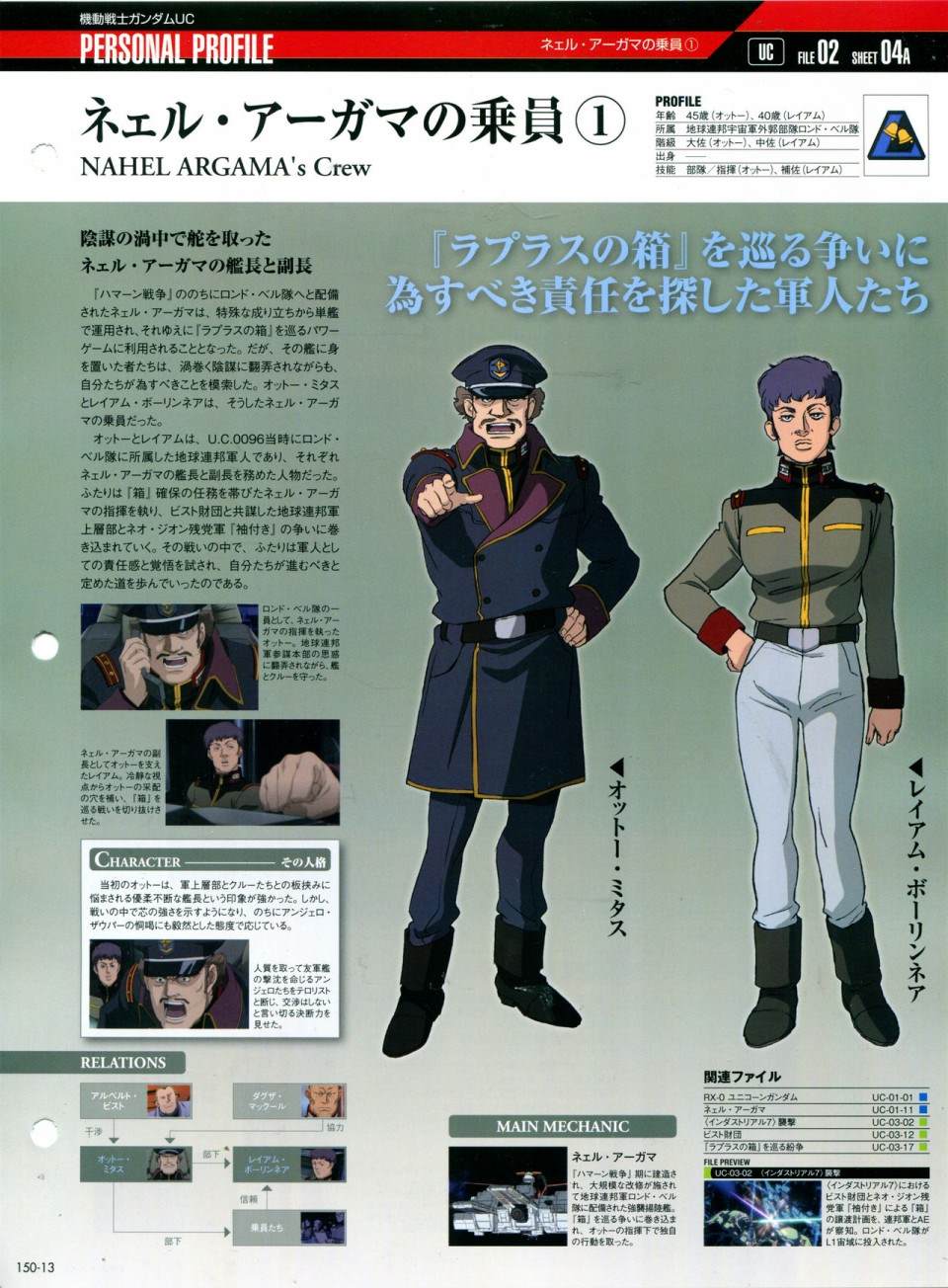 《The Official Gundam Perfect File》漫画最新章节第150话免费下拉式在线观看章节第【17】张图片