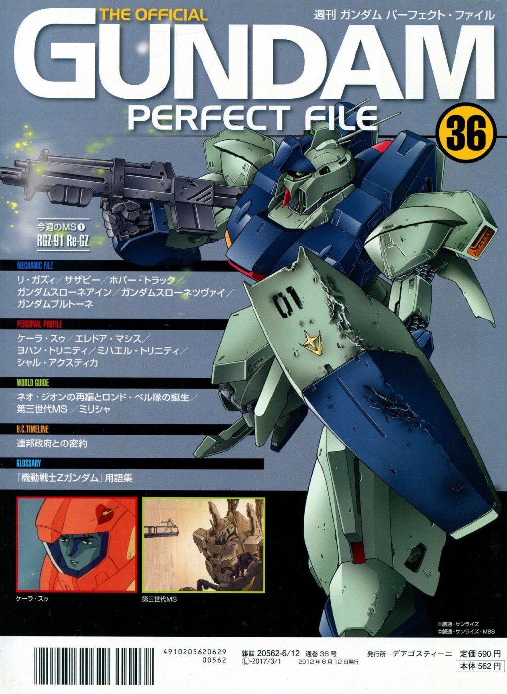 《The Official Gundam Perfect File》漫画最新章节第31-40话免费下拉式在线观看章节第【214】张图片
