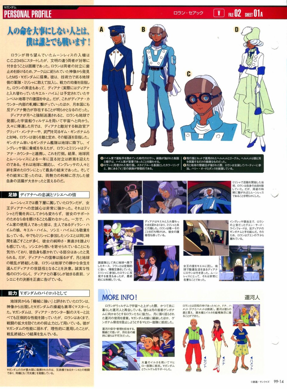 《The Official Gundam Perfect File》漫画最新章节第91-100话免费下拉式在线观看章节第【294】张图片