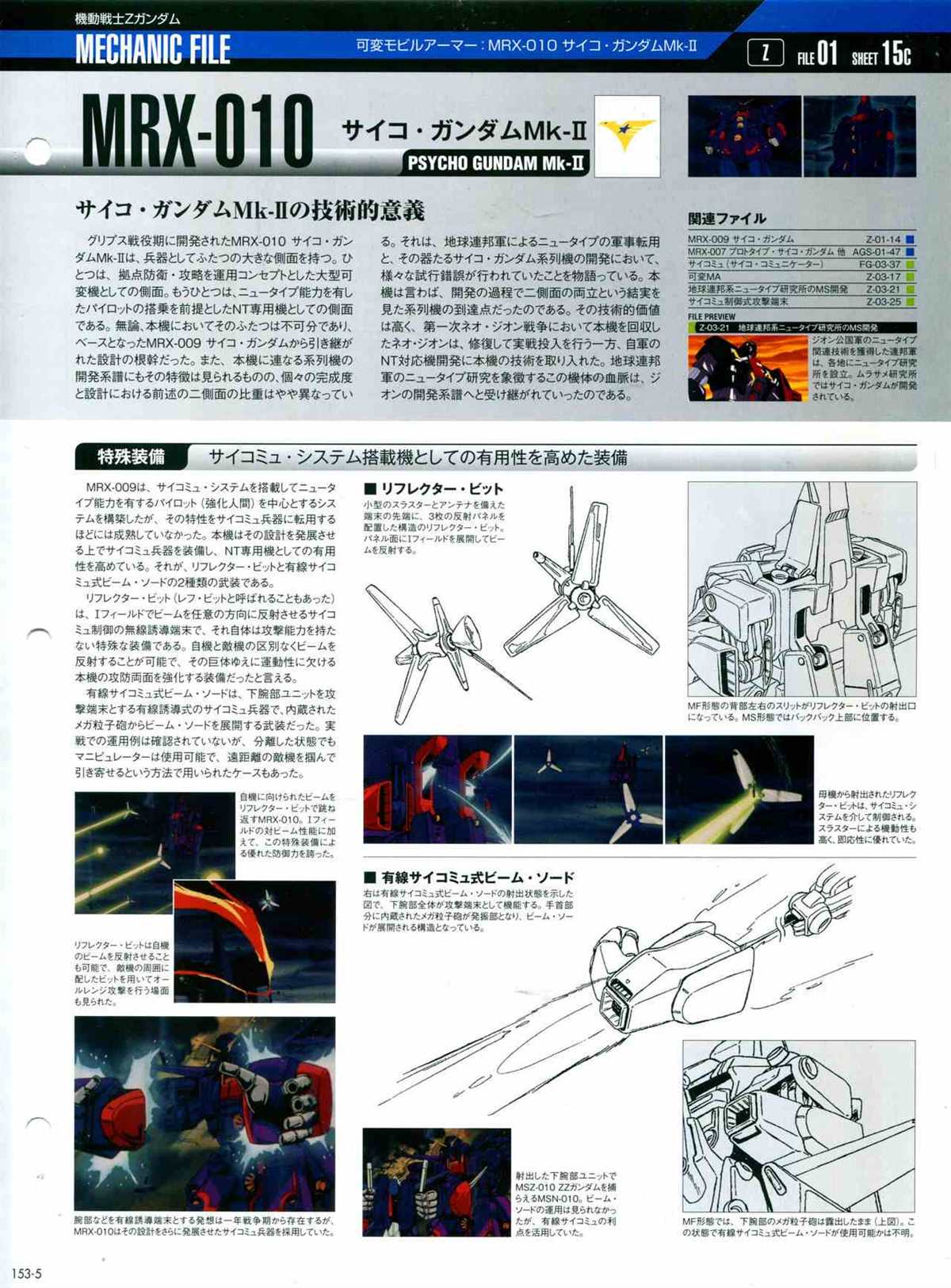 《The Official Gundam Perfect File》漫画最新章节第153话免费下拉式在线观看章节第【9】张图片