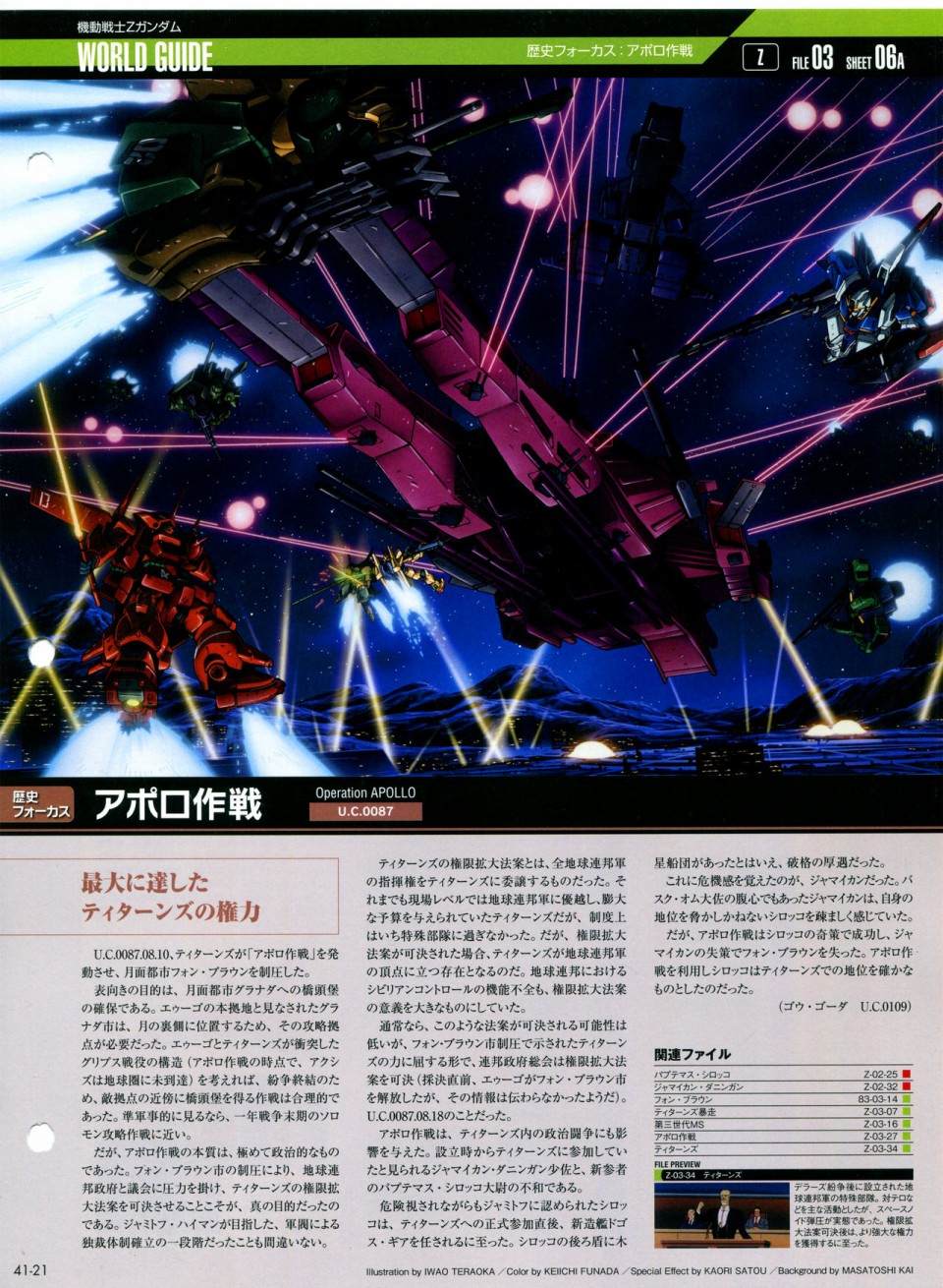 《The Official Gundam Perfect File》漫画最新章节第41话免费下拉式在线观看章节第【24】张图片