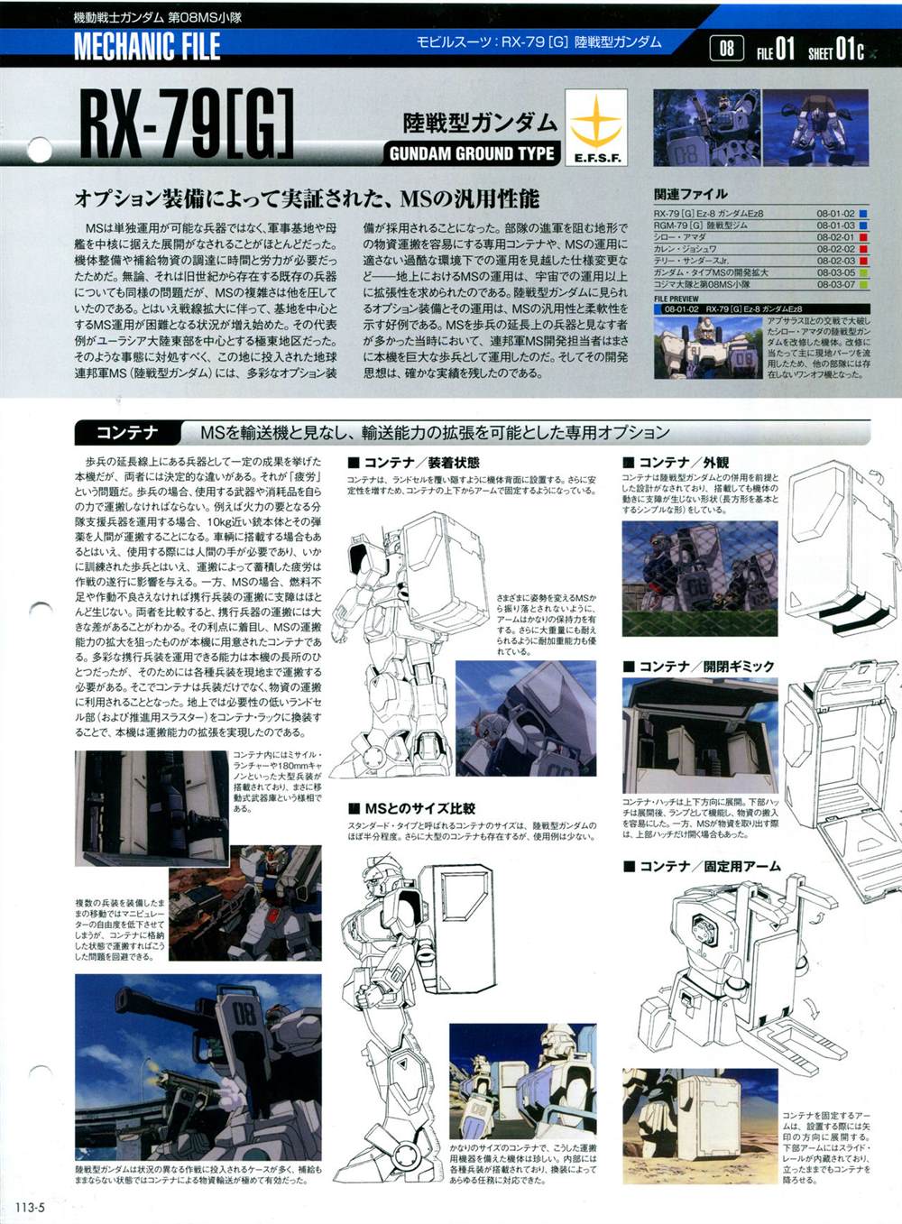 《The Official Gundam Perfect File》漫画最新章节第113话免费下拉式在线观看章节第【9】张图片