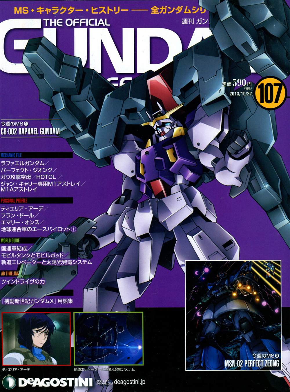 《The Official Gundam Perfect File》漫画最新章节第101-110话免费下拉式在线观看章节第【221】张图片