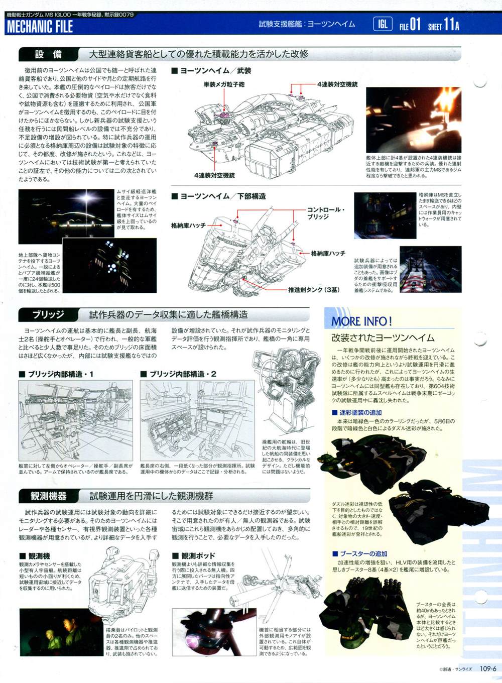 《The Official Gundam Perfect File》漫画最新章节第101-110话免费下拉式在线观看章节第【302】张图片