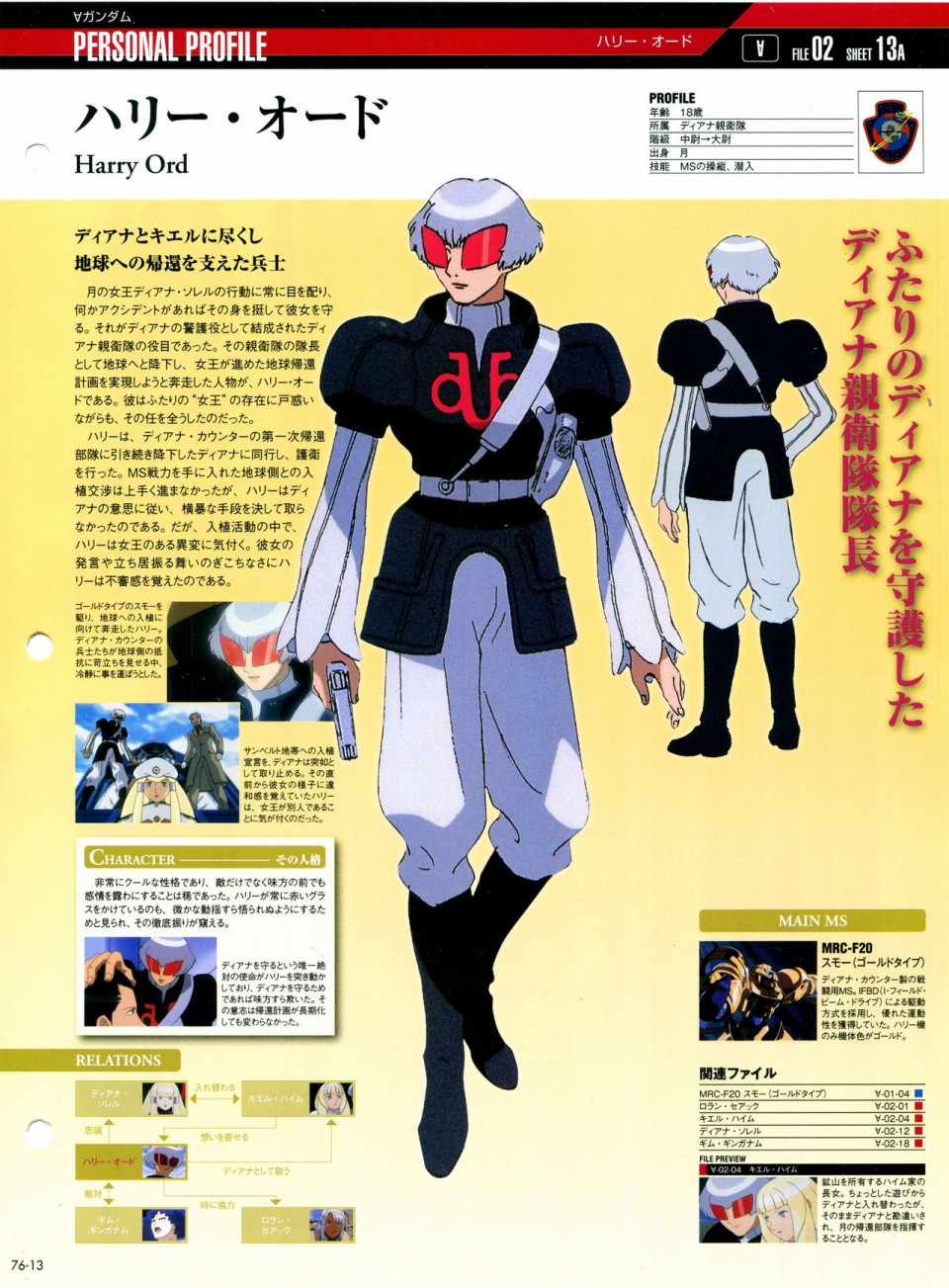 《The Official Gundam Perfect File》漫画最新章节第68-80话免费下拉式在线观看章节第【293】张图片
