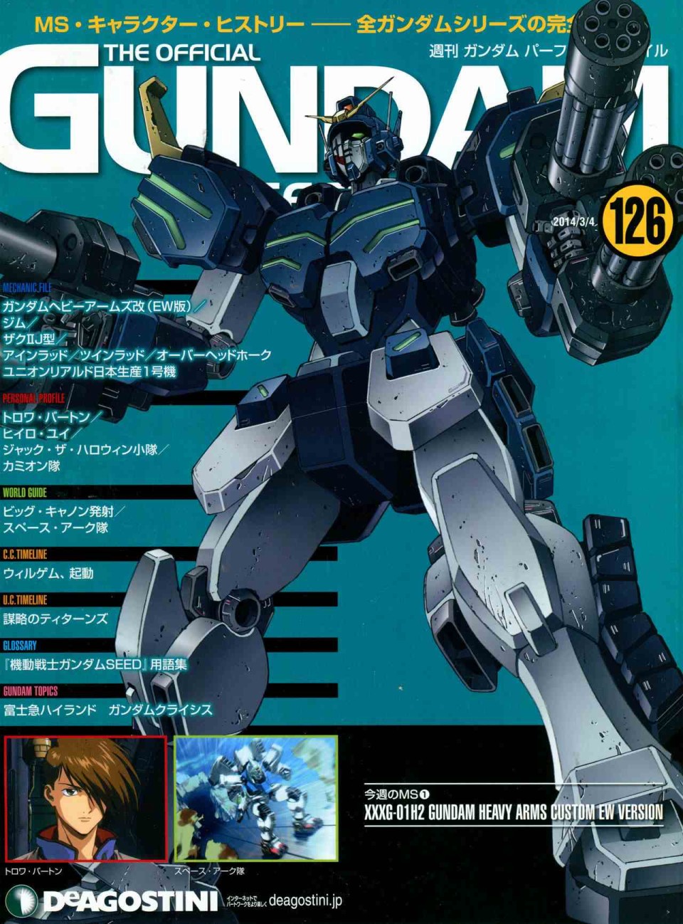 《The Official Gundam Perfect File》漫画最新章节第126话免费下拉式在线观看章节第【1】张图片