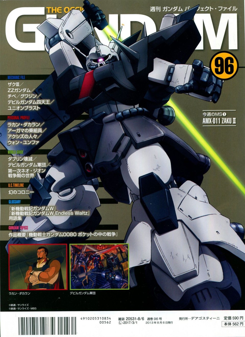 《The Official Gundam Perfect File》漫画最新章节第91-100话免费下拉式在线观看章节第【209】张图片