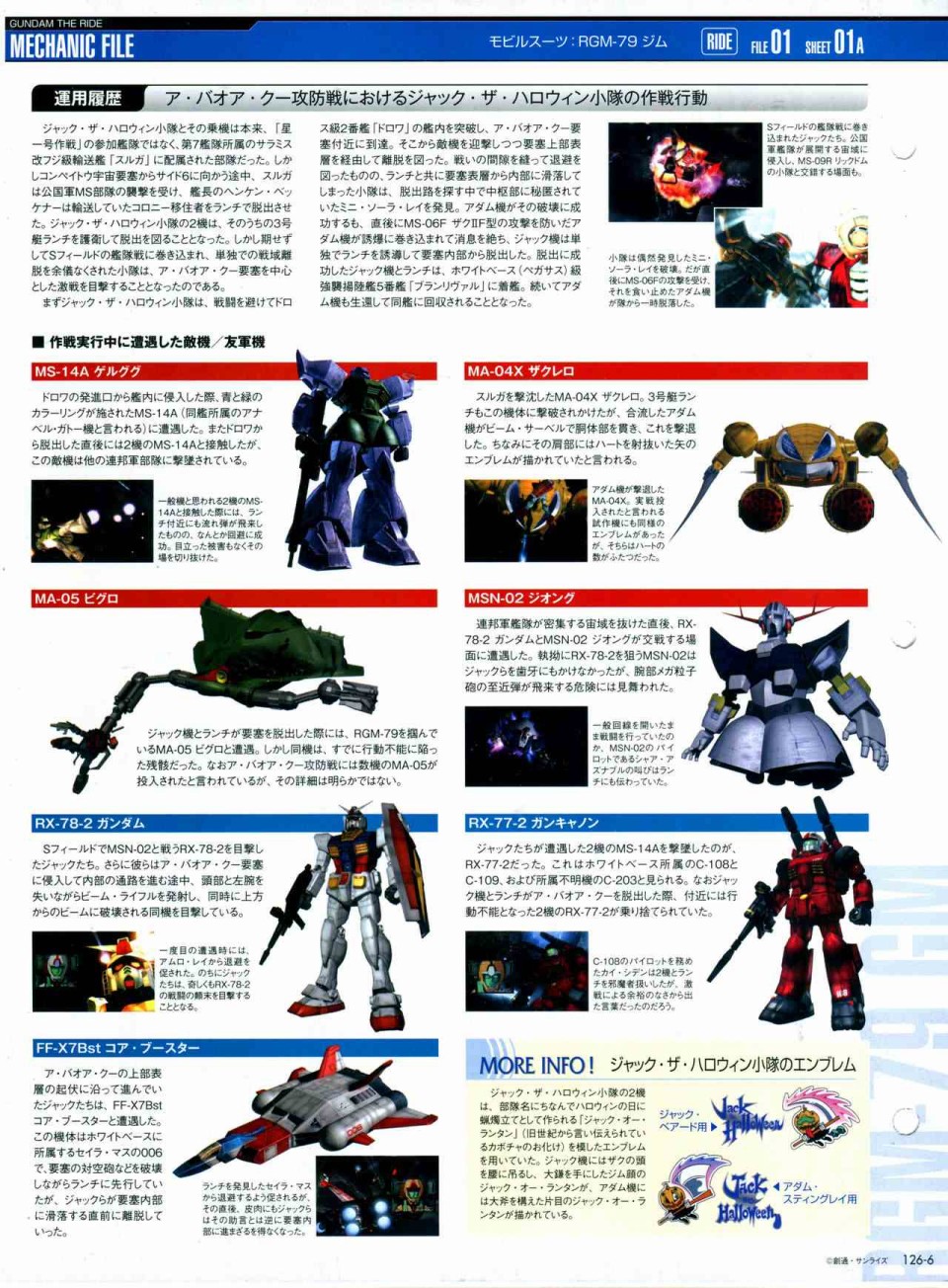 《The Official Gundam Perfect File》漫画最新章节第126话免费下拉式在线观看章节第【9】张图片