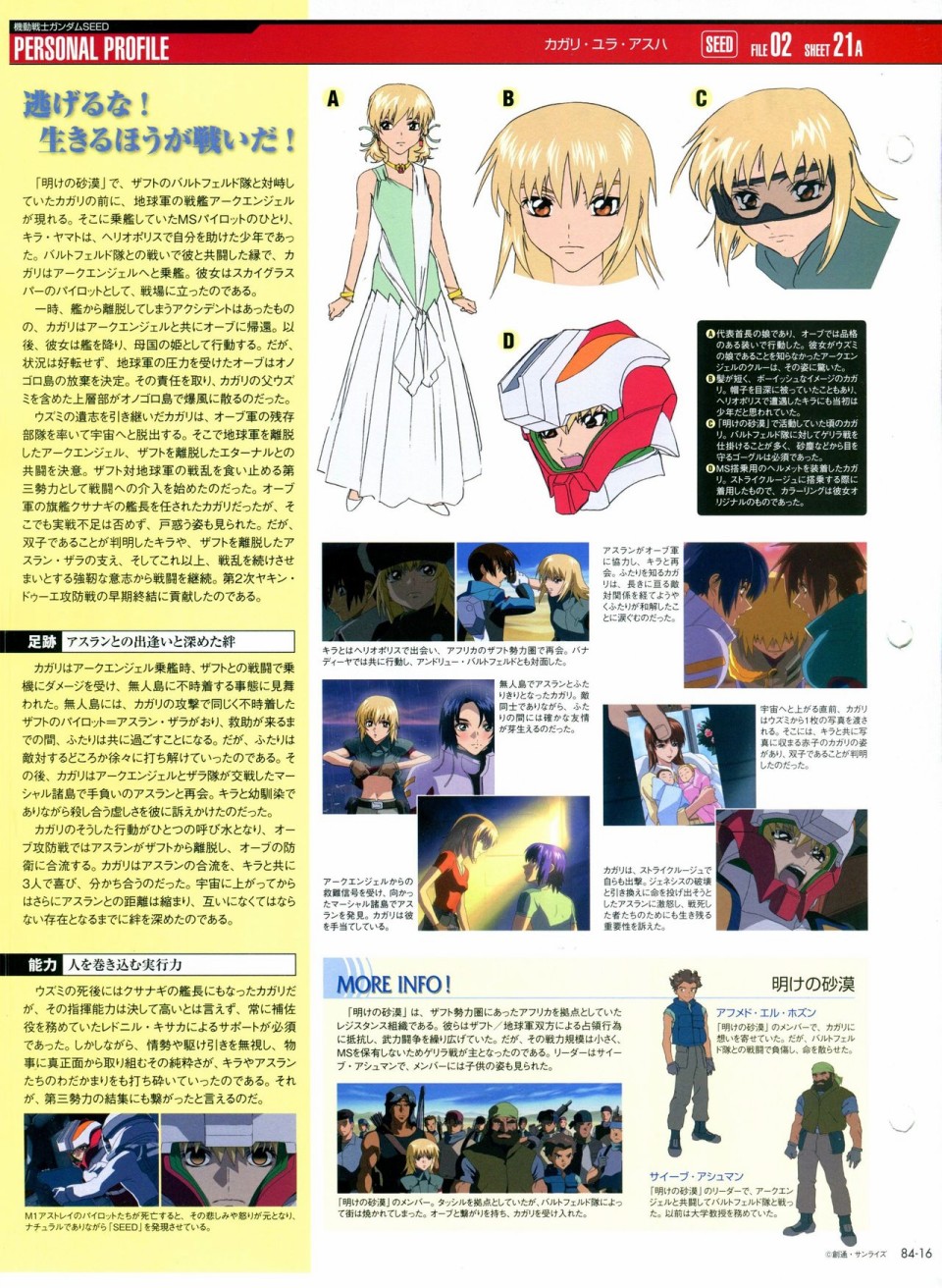 《The Official Gundam Perfect File》漫画最新章节第81-90话免费下拉式在线观看章节第【122】张图片
