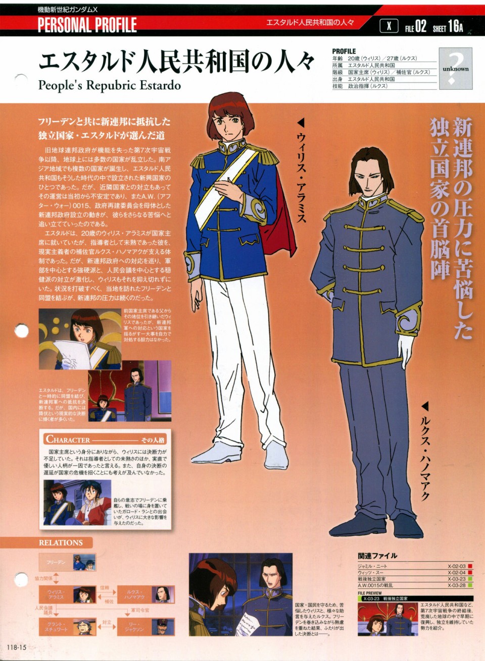 《The Official Gundam Perfect File》漫画最新章节第118话免费下拉式在线观看章节第【18】张图片