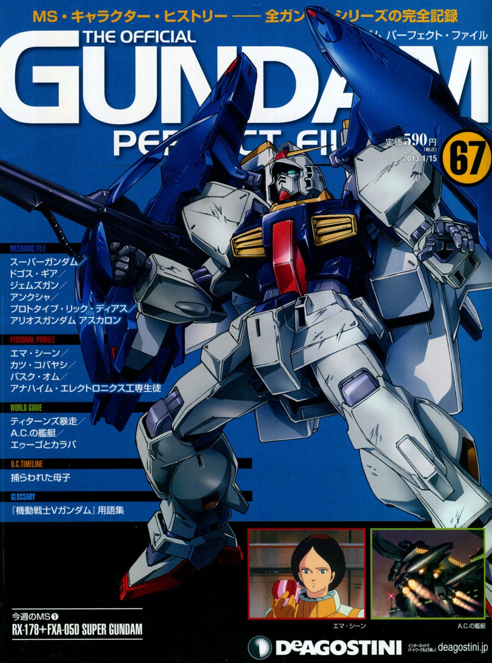 《The Official Gundam Perfect File》漫画最新章节第65-67话免费下拉式在线观看章节第【73】张图片