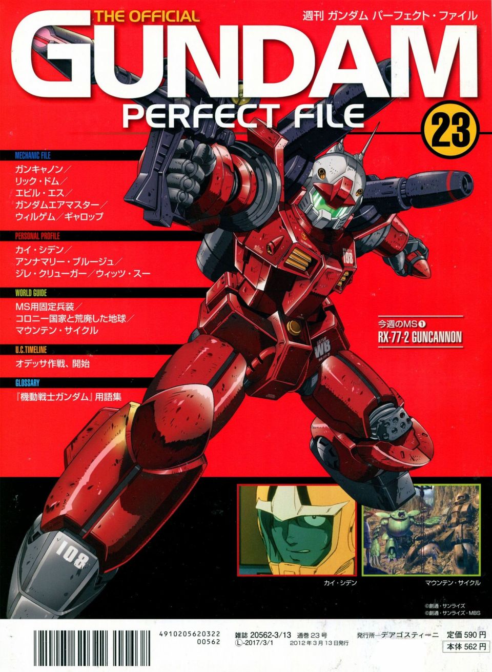 《The Official Gundam Perfect File》漫画最新章节第21-30话 缺28免费下拉式在线观看章节第【104】张图片