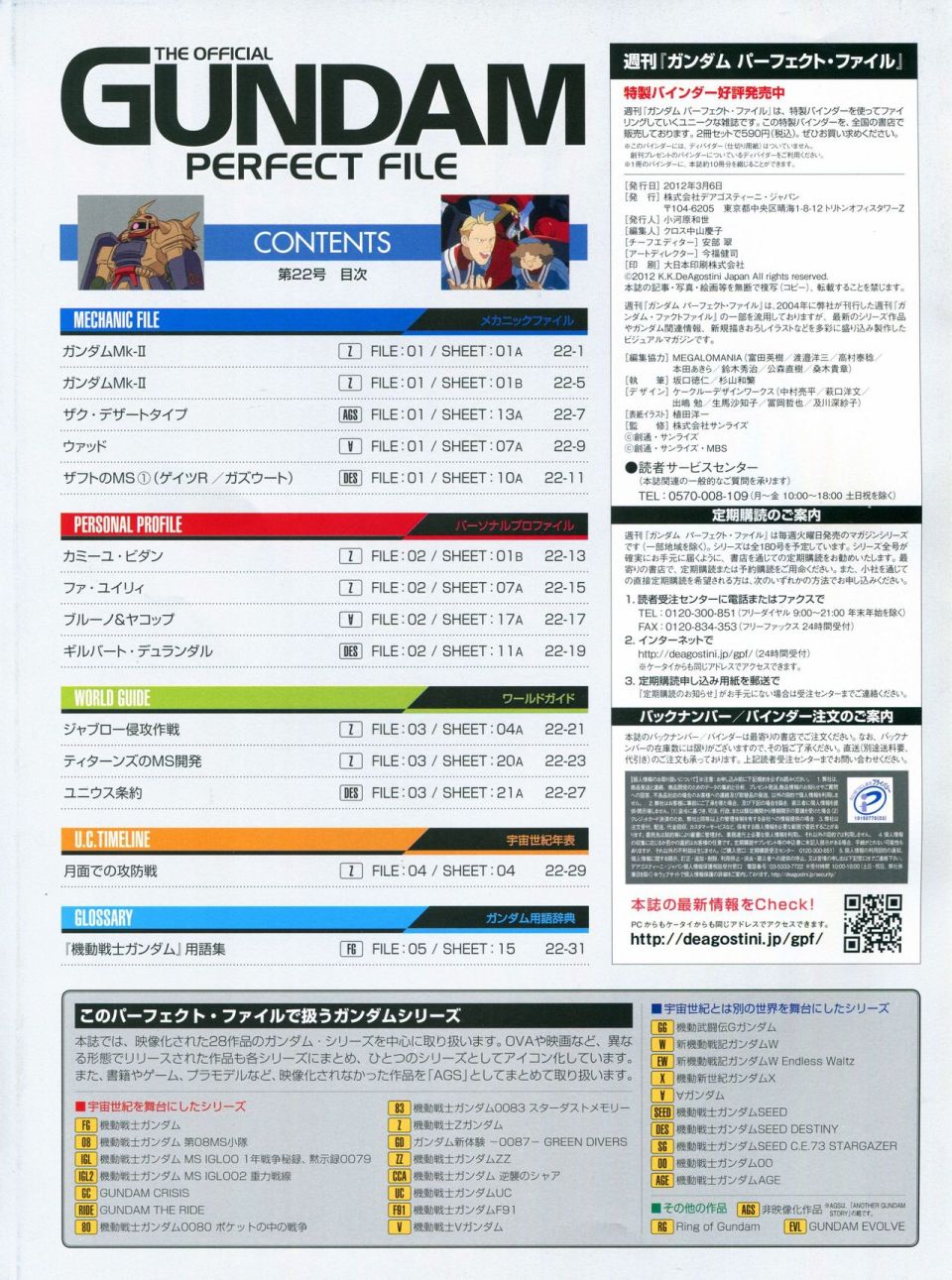 《The Official Gundam Perfect File》漫画最新章节第21-30话 缺28免费下拉式在线观看章节第【36】张图片