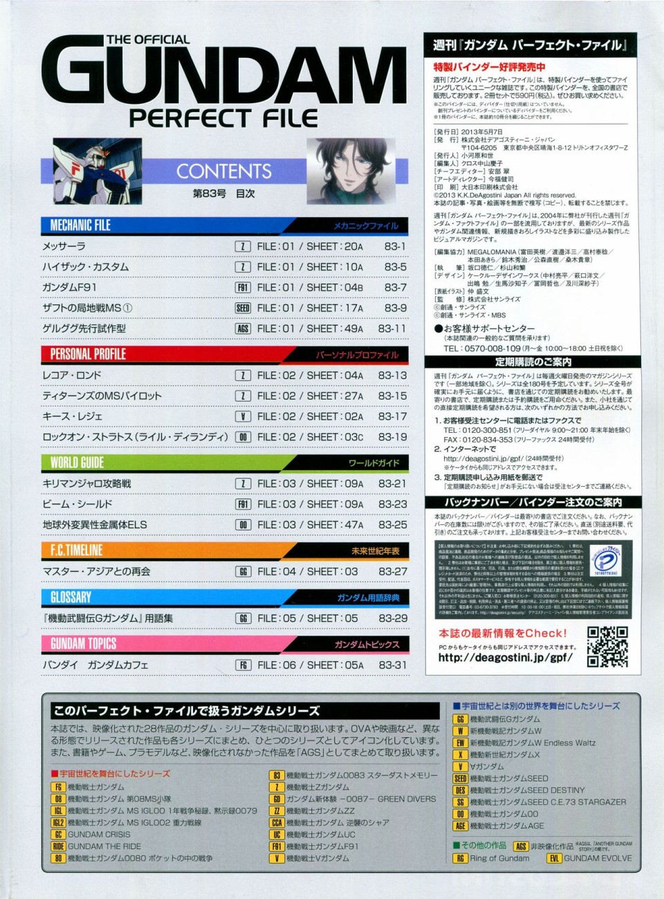 《The Official Gundam Perfect File》漫画最新章节第81-90话免费下拉式在线观看章节第【72】张图片