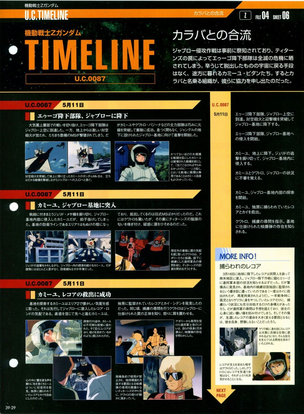《The Official Gundam Perfect File》漫画最新章节第31-40话免费下拉式在线观看章节第【314】张图片