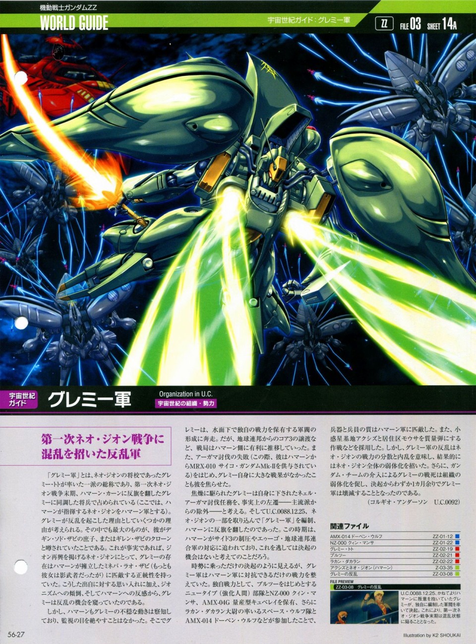 《The Official Gundam Perfect File》漫画最新章节第56-64话免费下拉式在线观看章节第【25】张图片