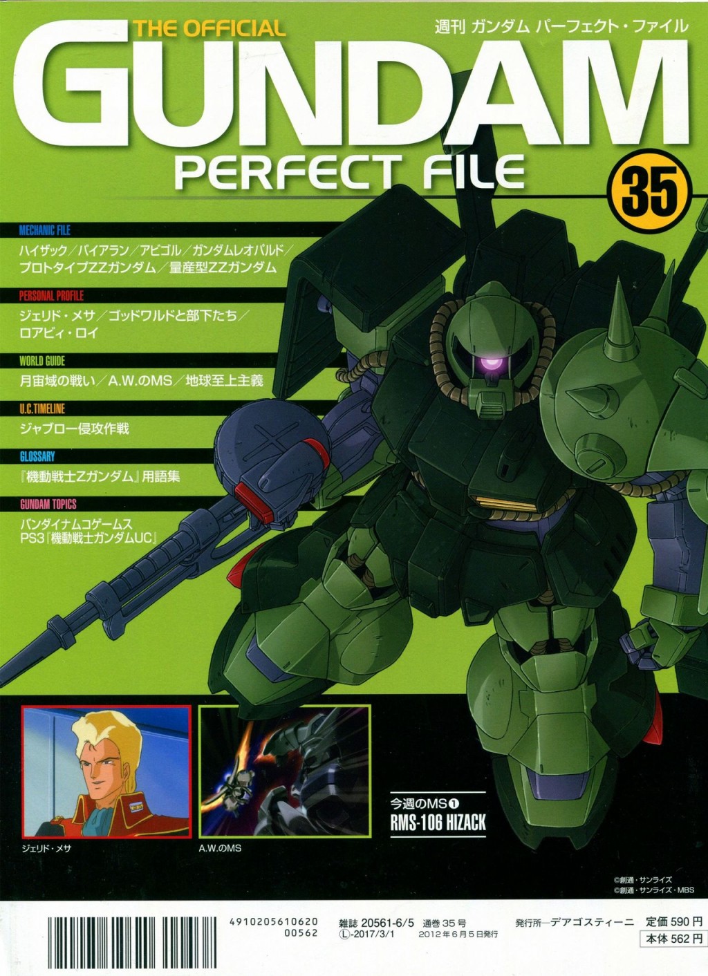 《The Official Gundam Perfect File》漫画最新章节第31-40话免费下拉式在线观看章节第【179】张图片