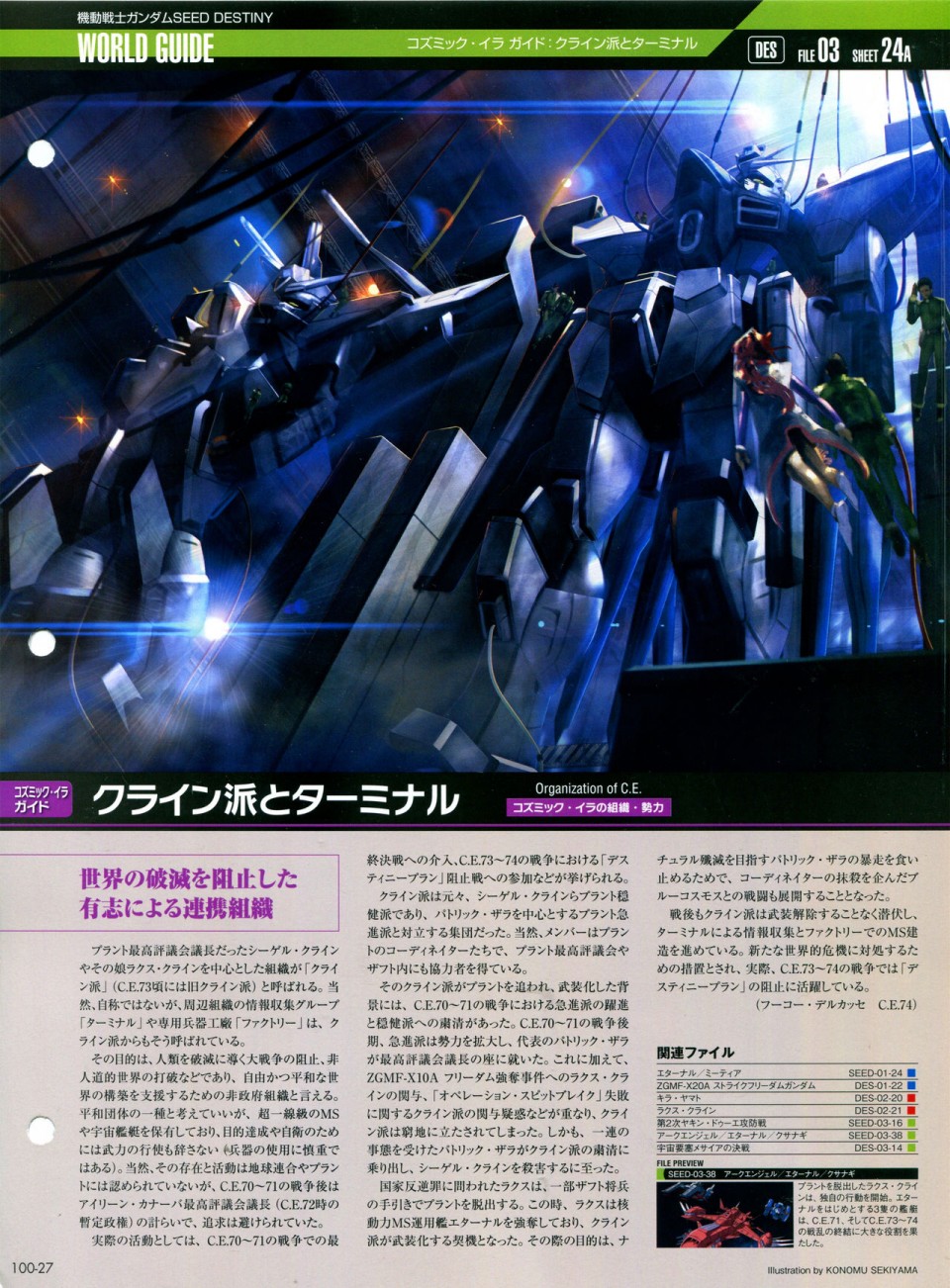 《The Official Gundam Perfect File》漫画最新章节第91-100话免费下拉式在线观看章节第【345】张图片