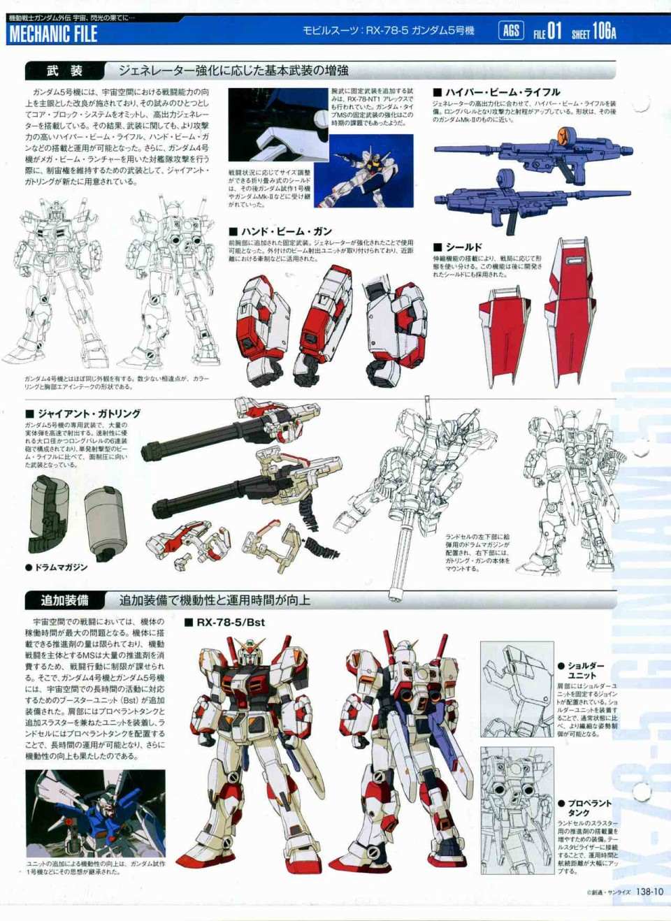 《The Official Gundam Perfect File》漫画最新章节第138话免费下拉式在线观看章节第【14】张图片