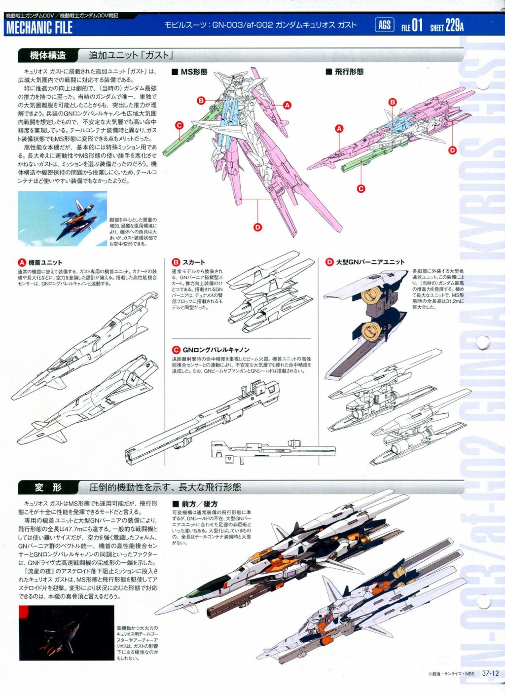 《The Official Gundam Perfect File》漫画最新章节第31-40话免费下拉式在线观看章节第【227】张图片