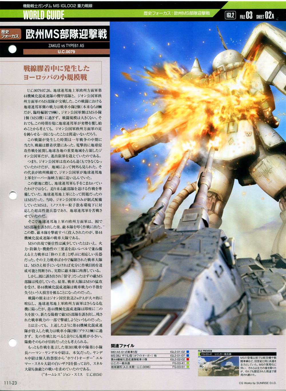 《The Official Gundam Perfect File》漫画最新章节第111话免费下拉式在线观看章节第【27】张图片