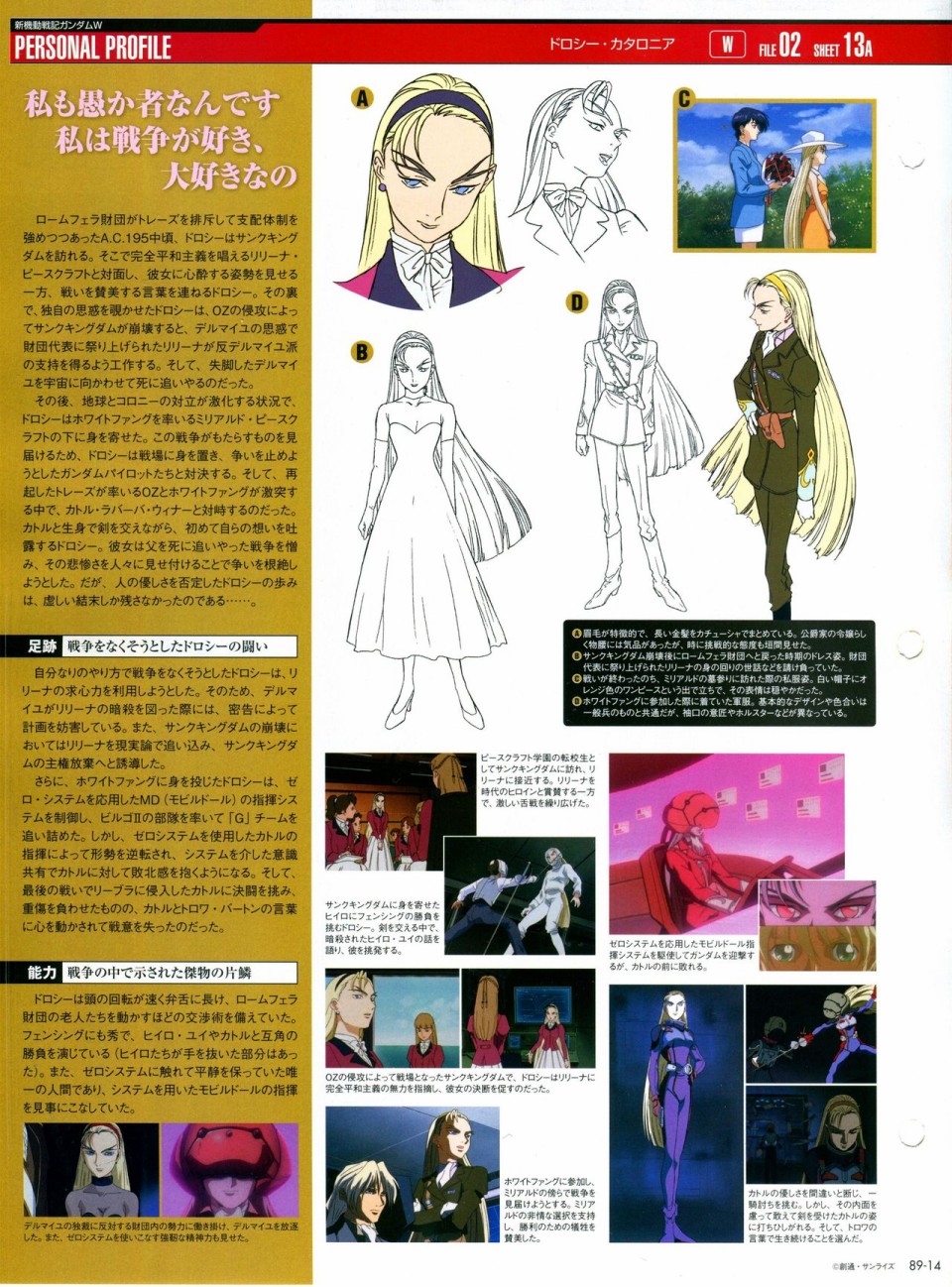 《The Official Gundam Perfect File》漫画最新章节第81-90话免费下拉式在线观看章节第【295】张图片