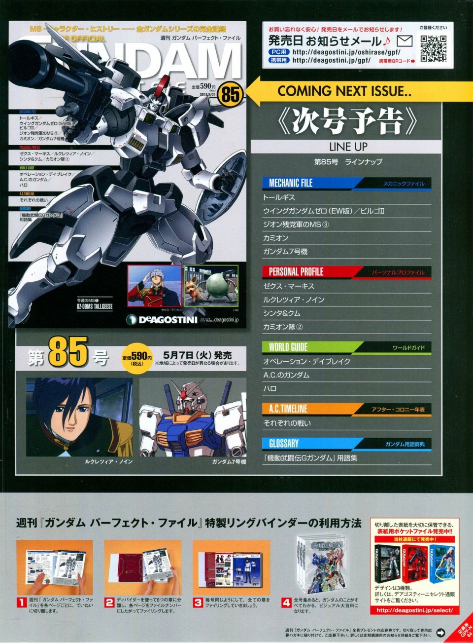 《The Official Gundam Perfect File》漫画最新章节第81-90话免费下拉式在线观看章节第【139】张图片