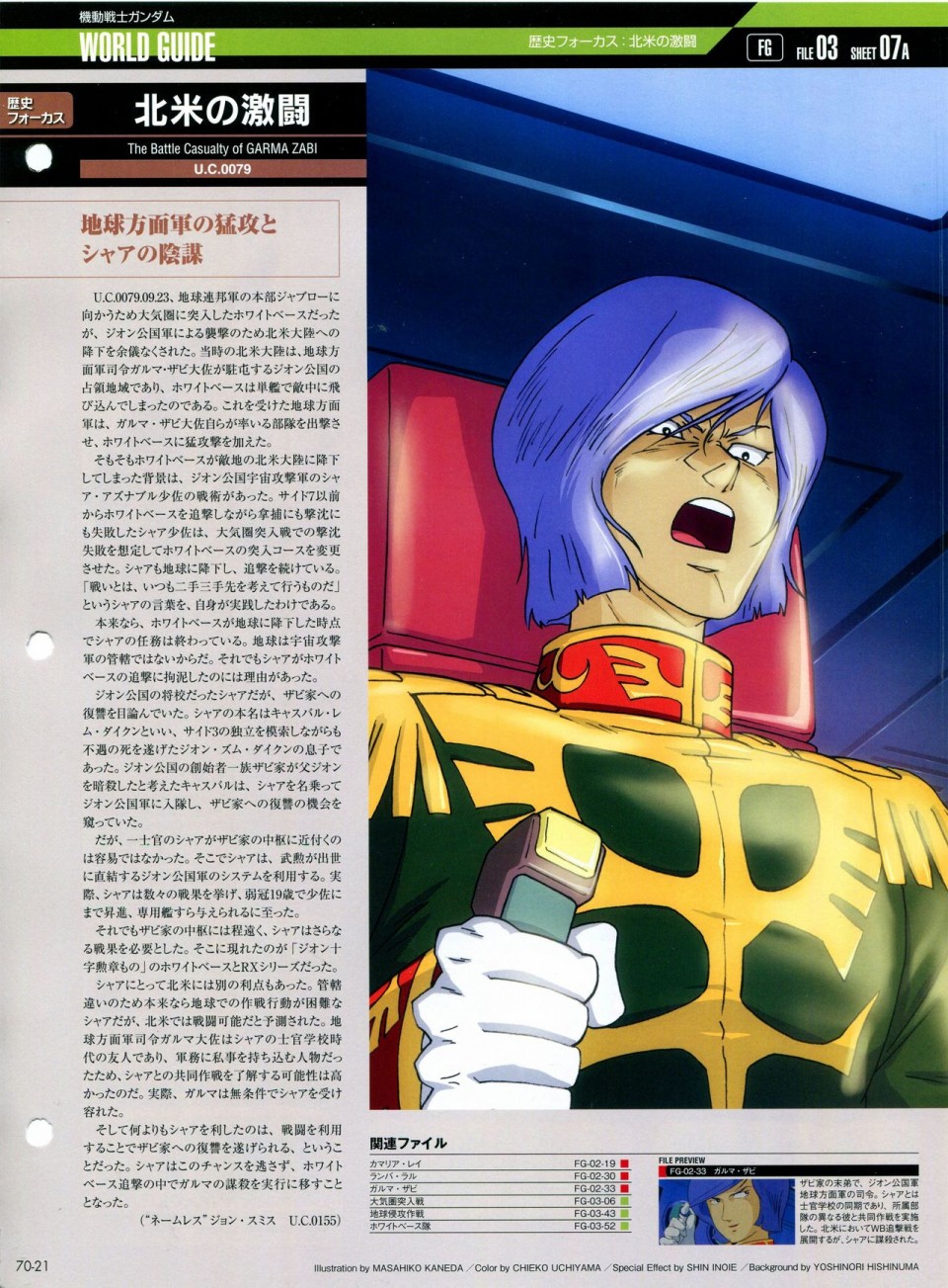 《The Official Gundam Perfect File》漫画最新章节第68-80话免费下拉式在线观看章节第【92】张图片
