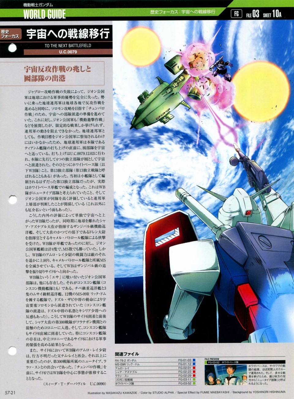 《The Official Gundam Perfect File》漫画最新章节第56-64话免费下拉式在线观看章节第【54】张图片