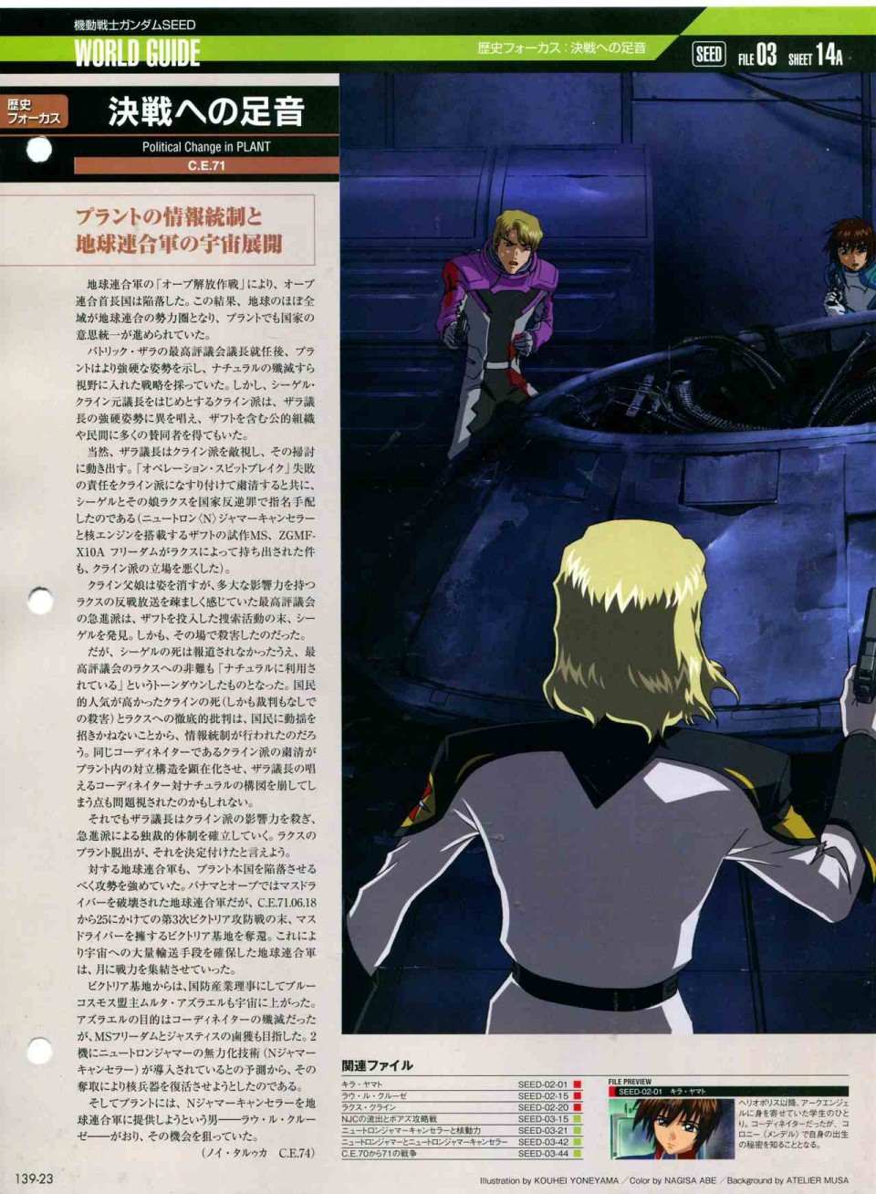 《The Official Gundam Perfect File》漫画最新章节第139话免费下拉式在线观看章节第【27】张图片