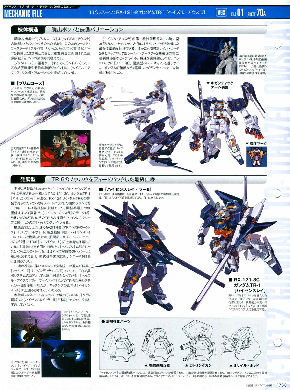 《The Official Gundam Perfect File》漫画最新章节第173话免费下拉式在线观看章节第【10】张图片