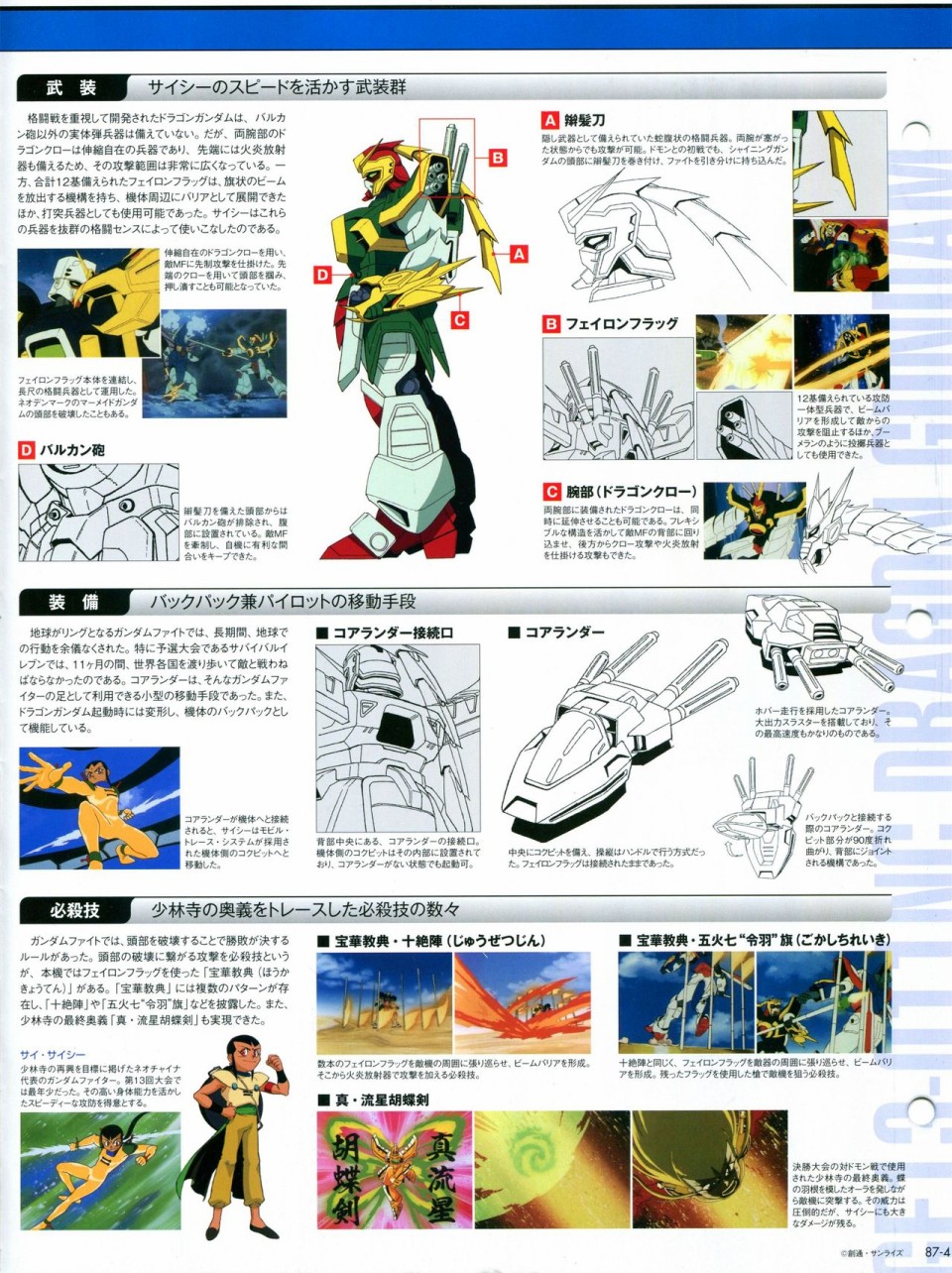 《The Official Gundam Perfect File》漫画最新章节第81-90话免费下拉式在线观看章节第【215】张图片