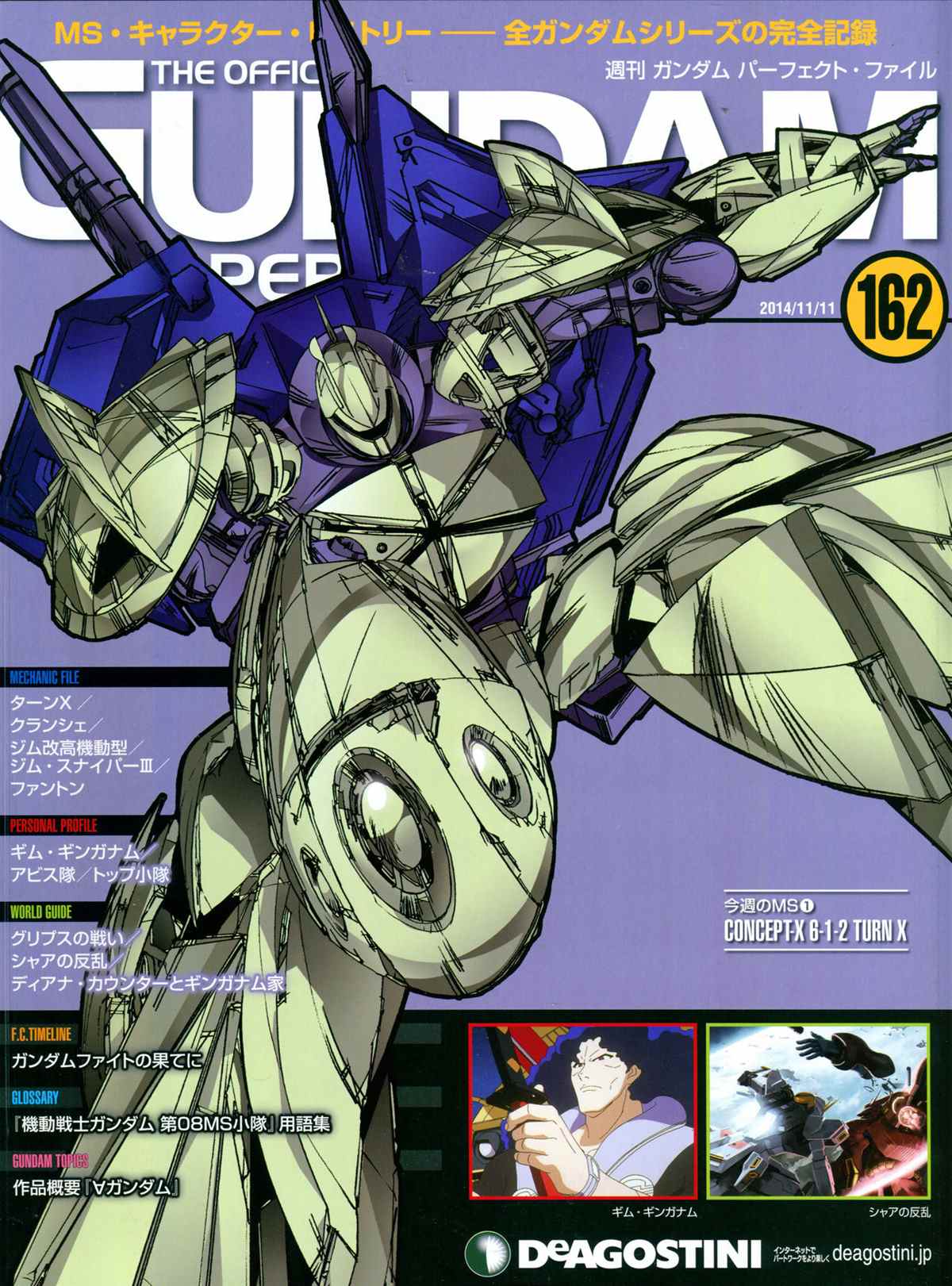 《The Official Gundam Perfect File》漫画最新章节第162话免费下拉式在线观看章节第【1】张图片