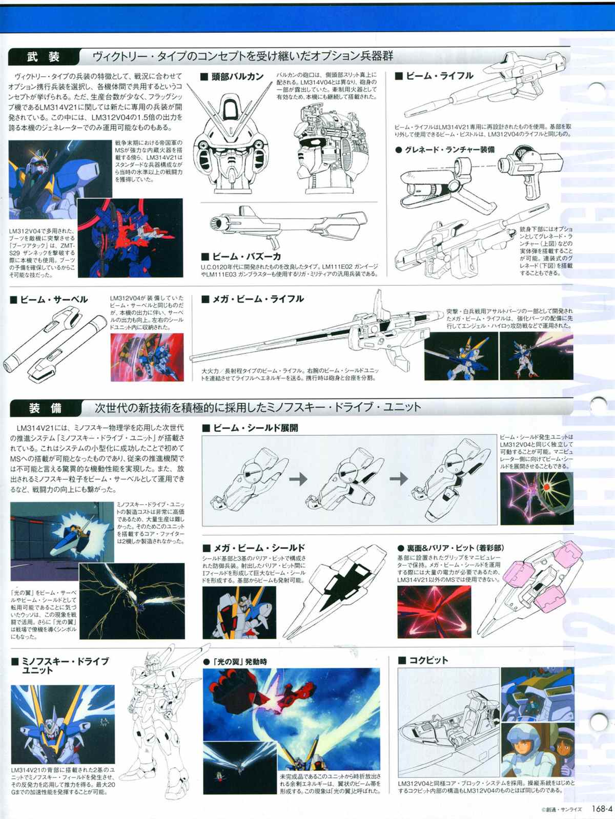 《The Official Gundam Perfect File》漫画最新章节第168话免费下拉式在线观看章节第【6】张图片