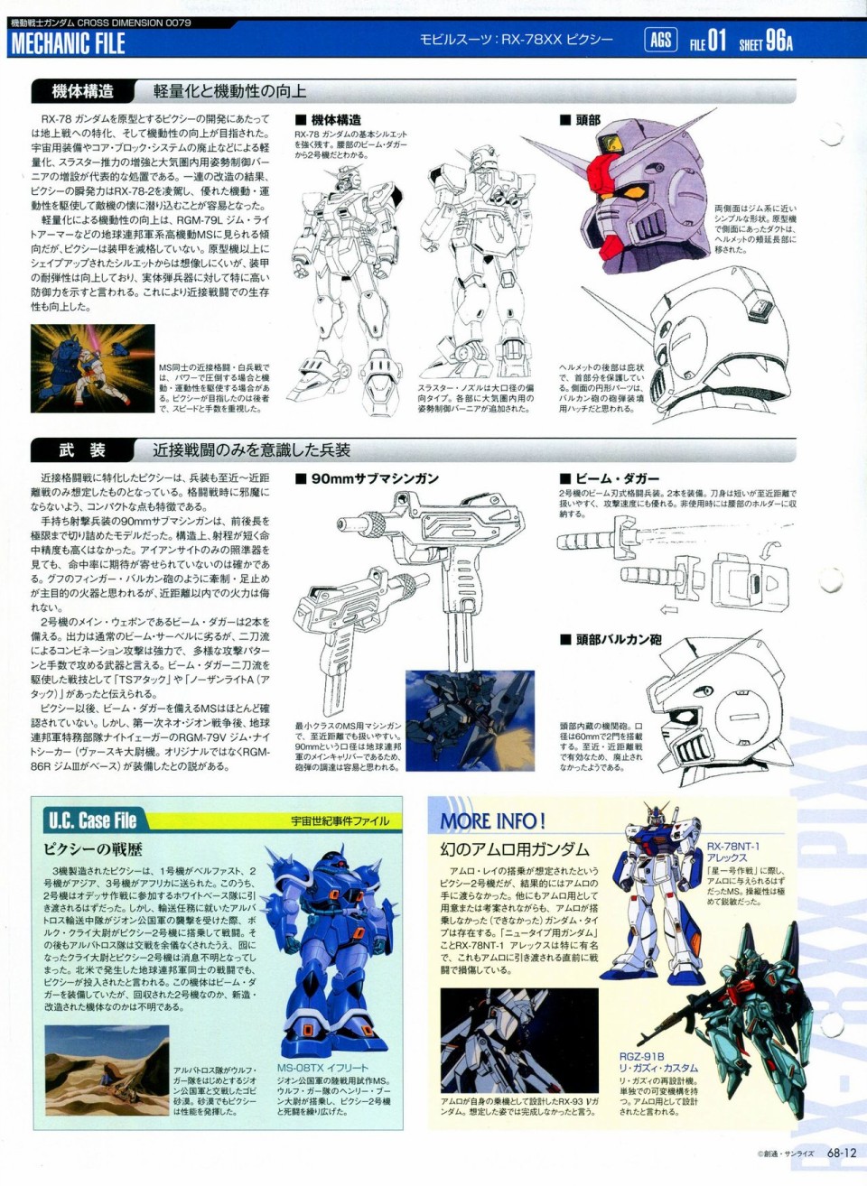 《The Official Gundam Perfect File》漫画最新章节第68-80话免费下拉式在线观看章节第【13】张图片