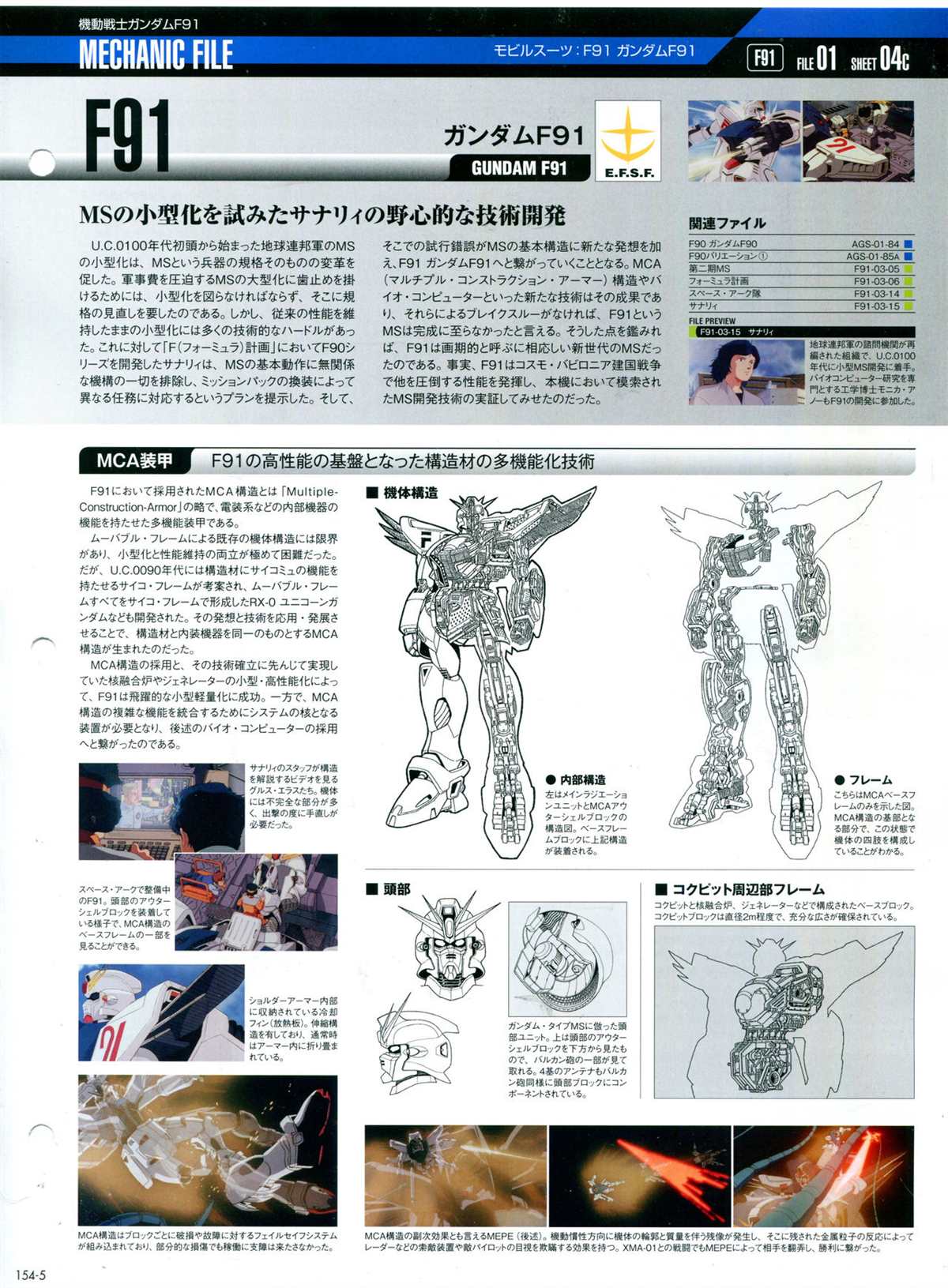 《The Official Gundam Perfect File》漫画最新章节第154话免费下拉式在线观看章节第【9】张图片
