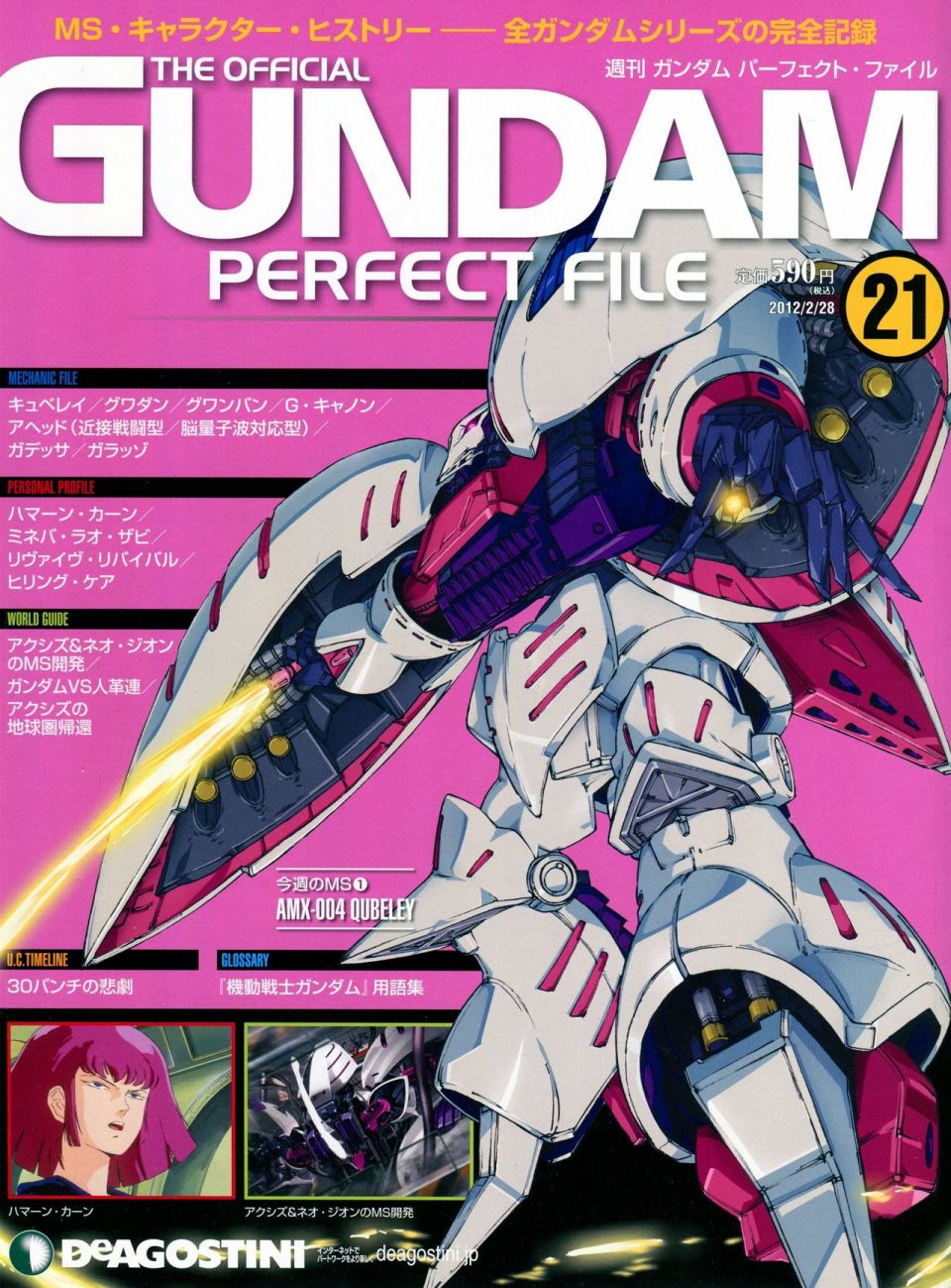 《The Official Gundam Perfect File》漫画最新章节第21-30话 缺28免费下拉式在线观看章节第【1】张图片