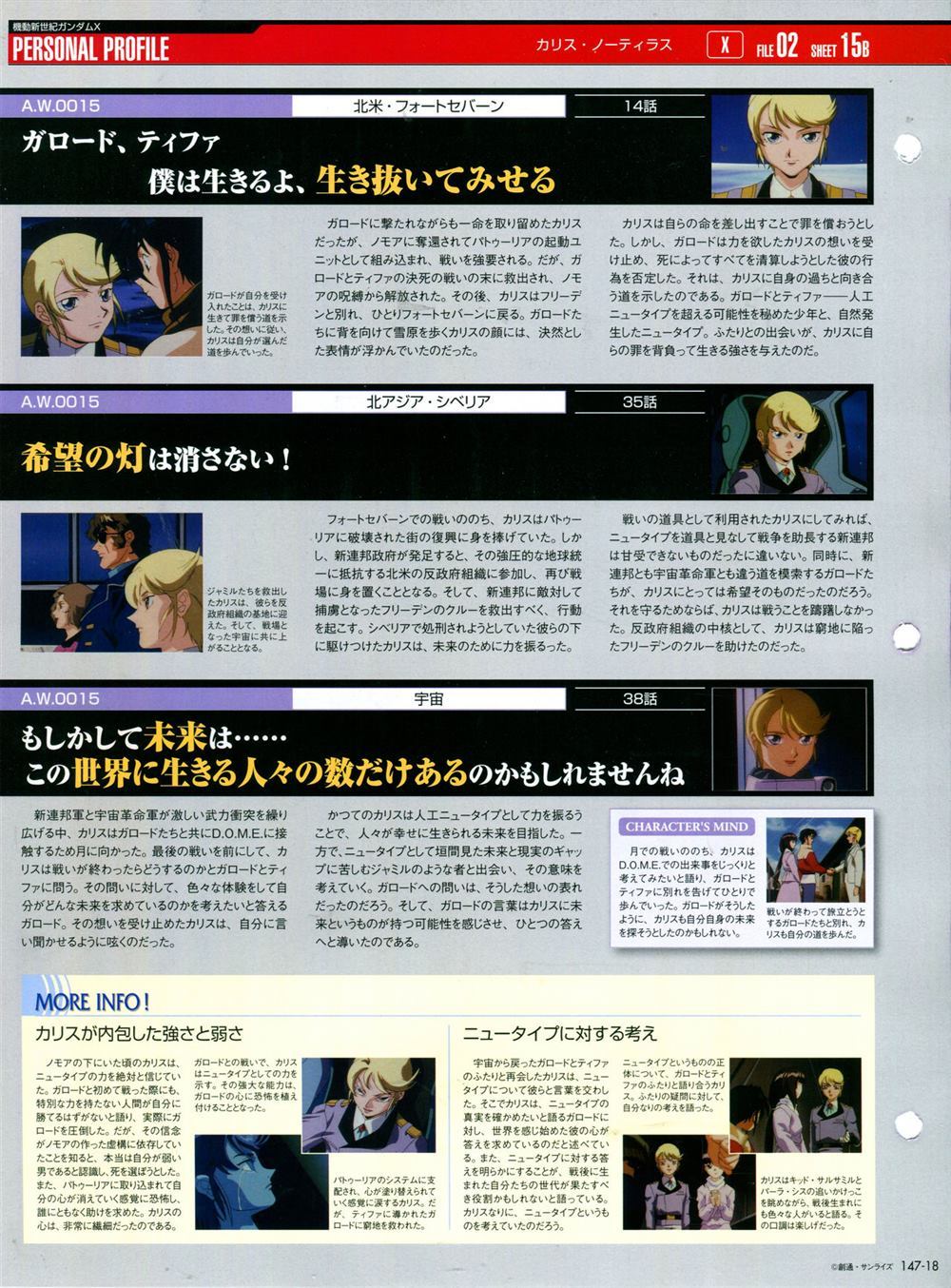 《The Official Gundam Perfect File》漫画最新章节第147话免费下拉式在线观看章节第【22】张图片