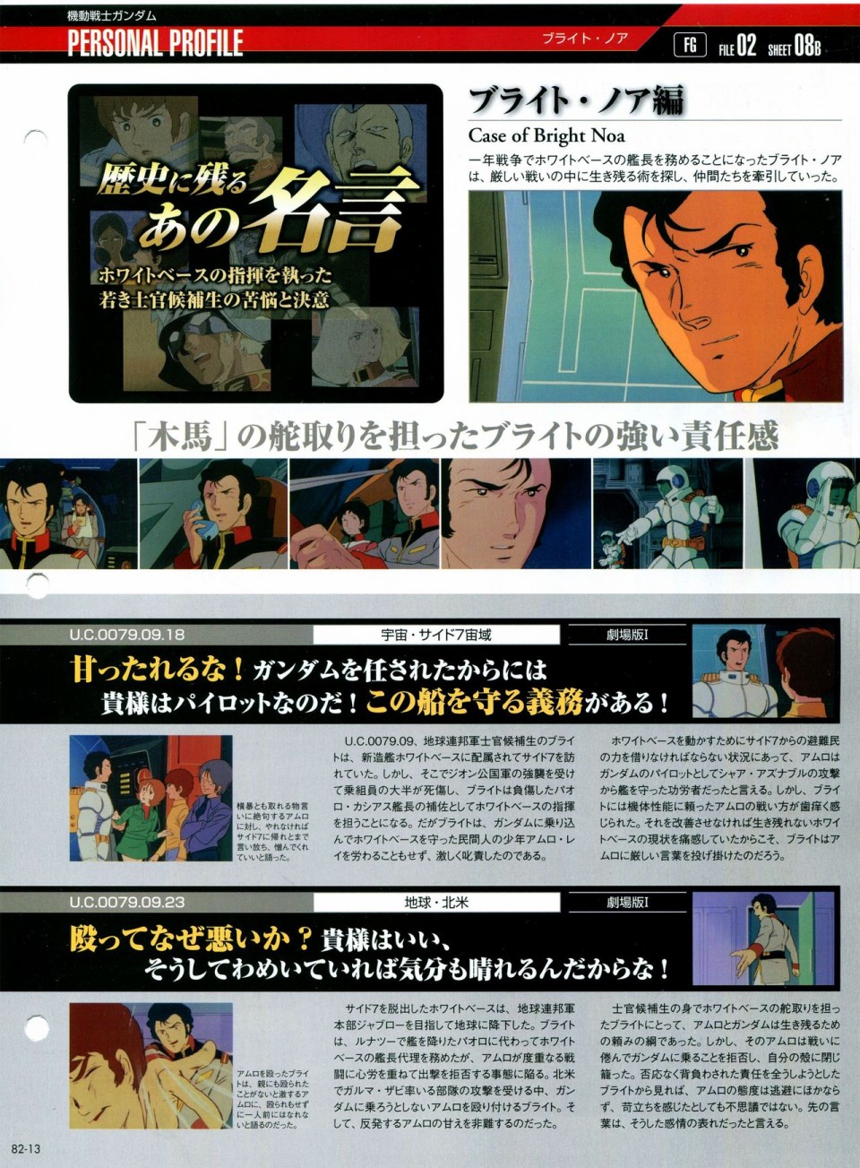 《The Official Gundam Perfect File》漫画最新章节第81-90话免费下拉式在线观看章节第【49】张图片