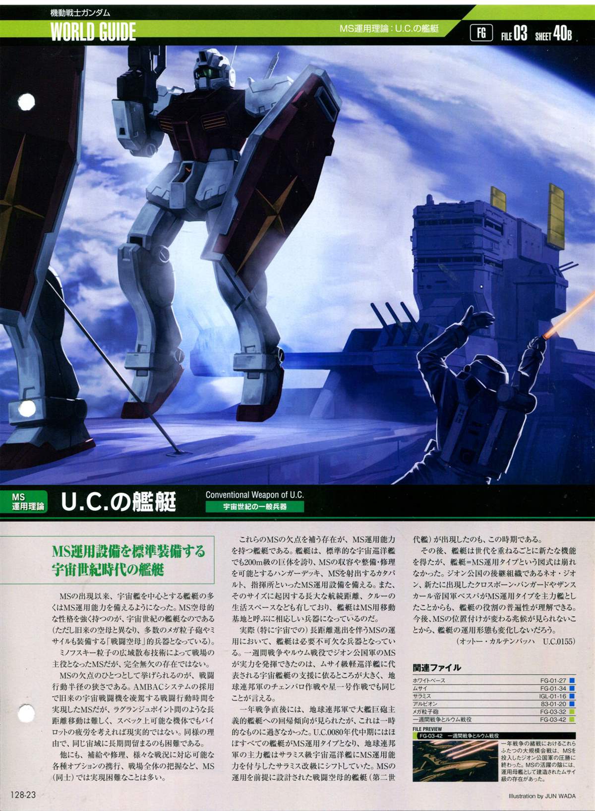 《The Official Gundam Perfect File》漫画最新章节第128话免费下拉式在线观看章节第【26】张图片