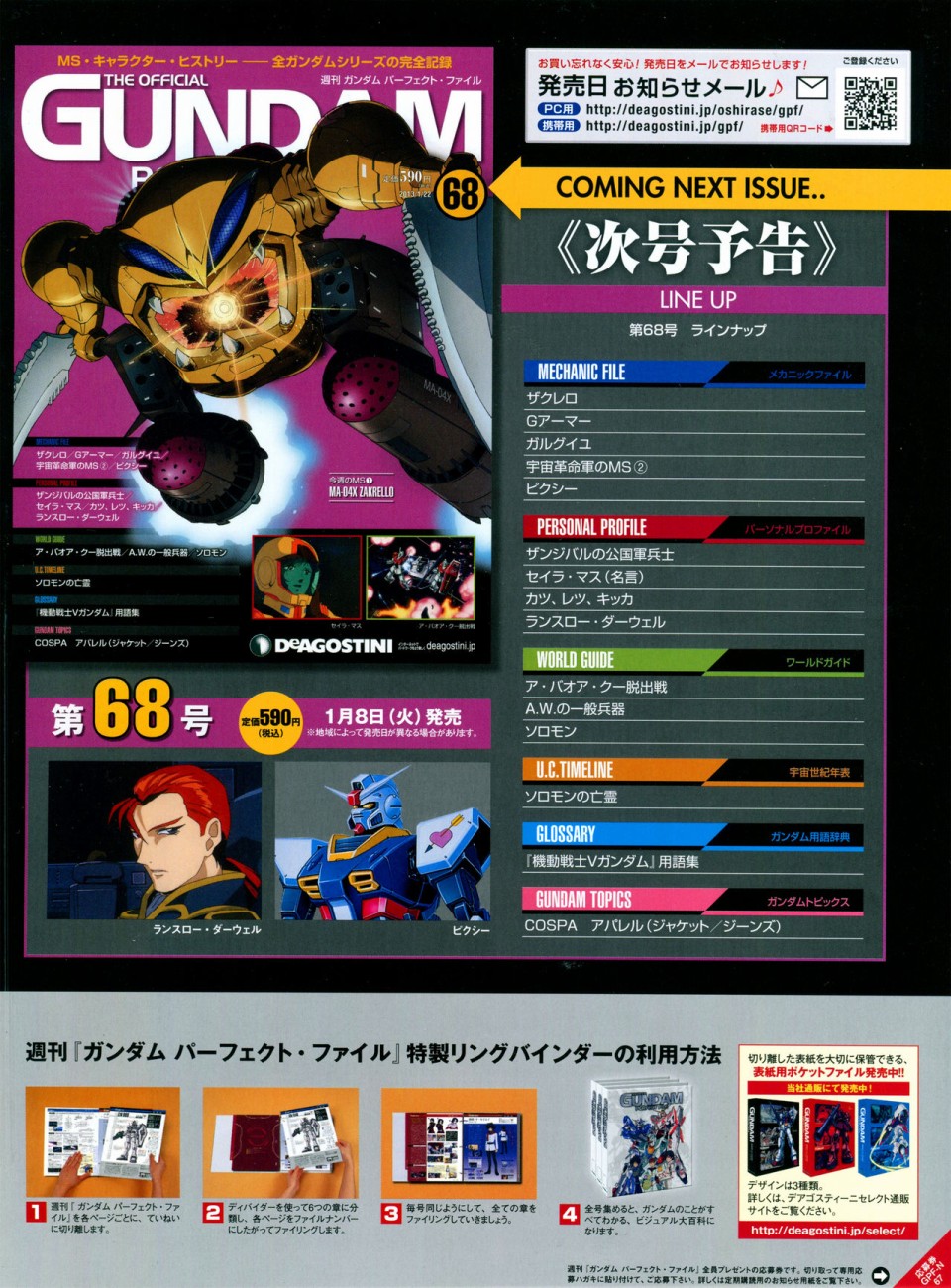 《The Official Gundam Perfect File》漫画最新章节第65-67话免费下拉式在线观看章节第【76】张图片