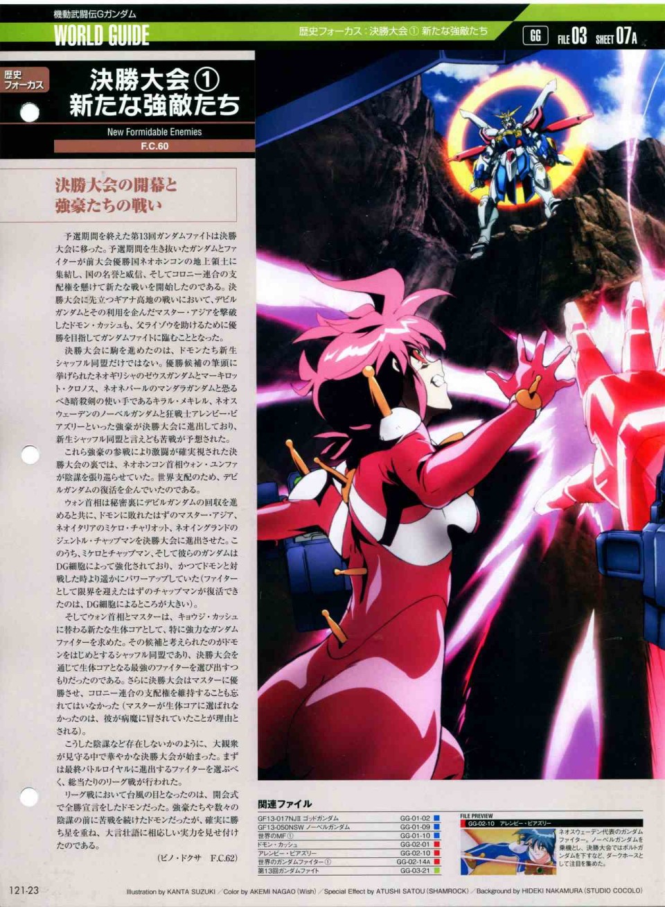 《The Official Gundam Perfect File》漫画最新章节第121话免费下拉式在线观看章节第【27】张图片
